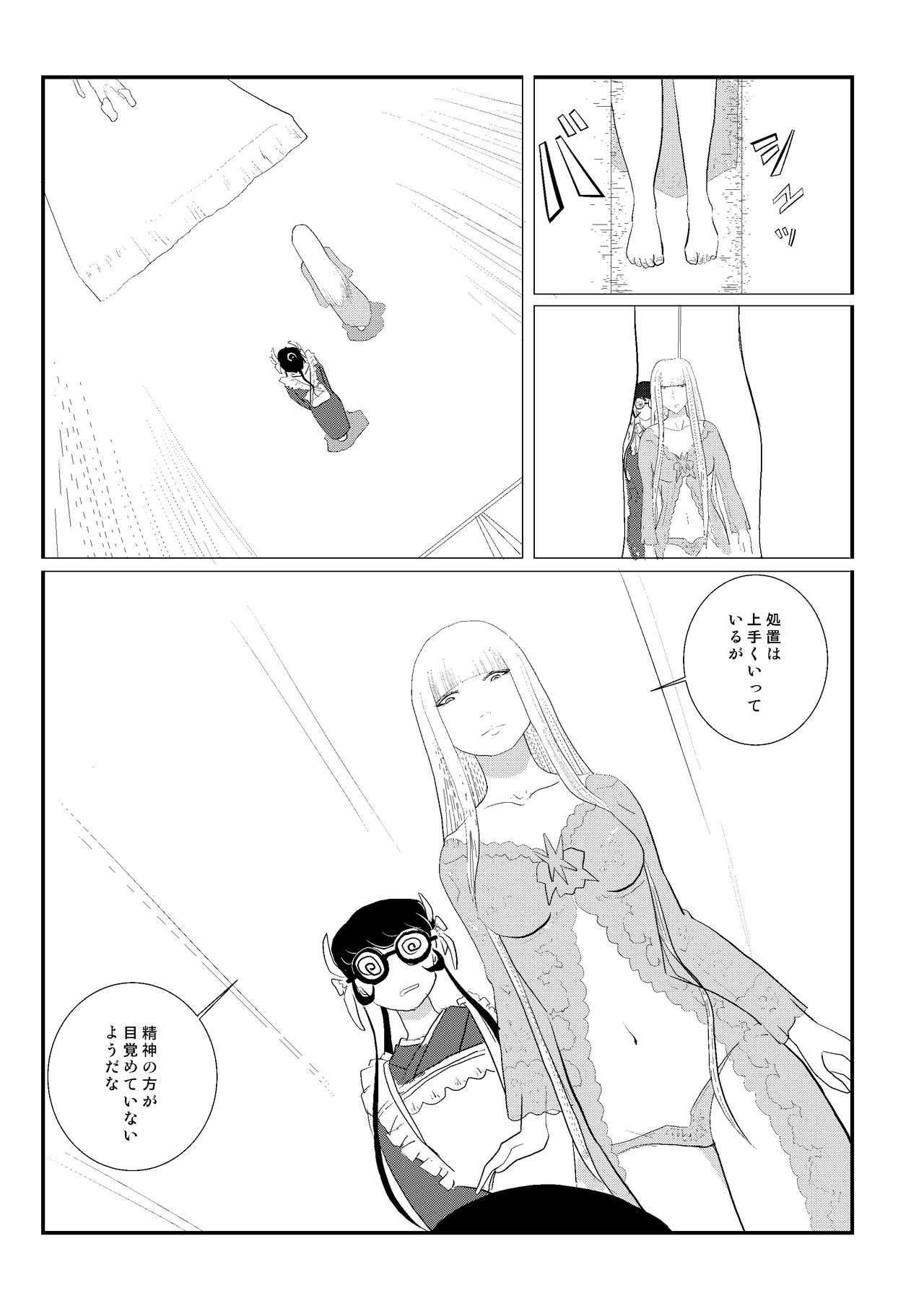 MentalModel Interaction4 - Page 4