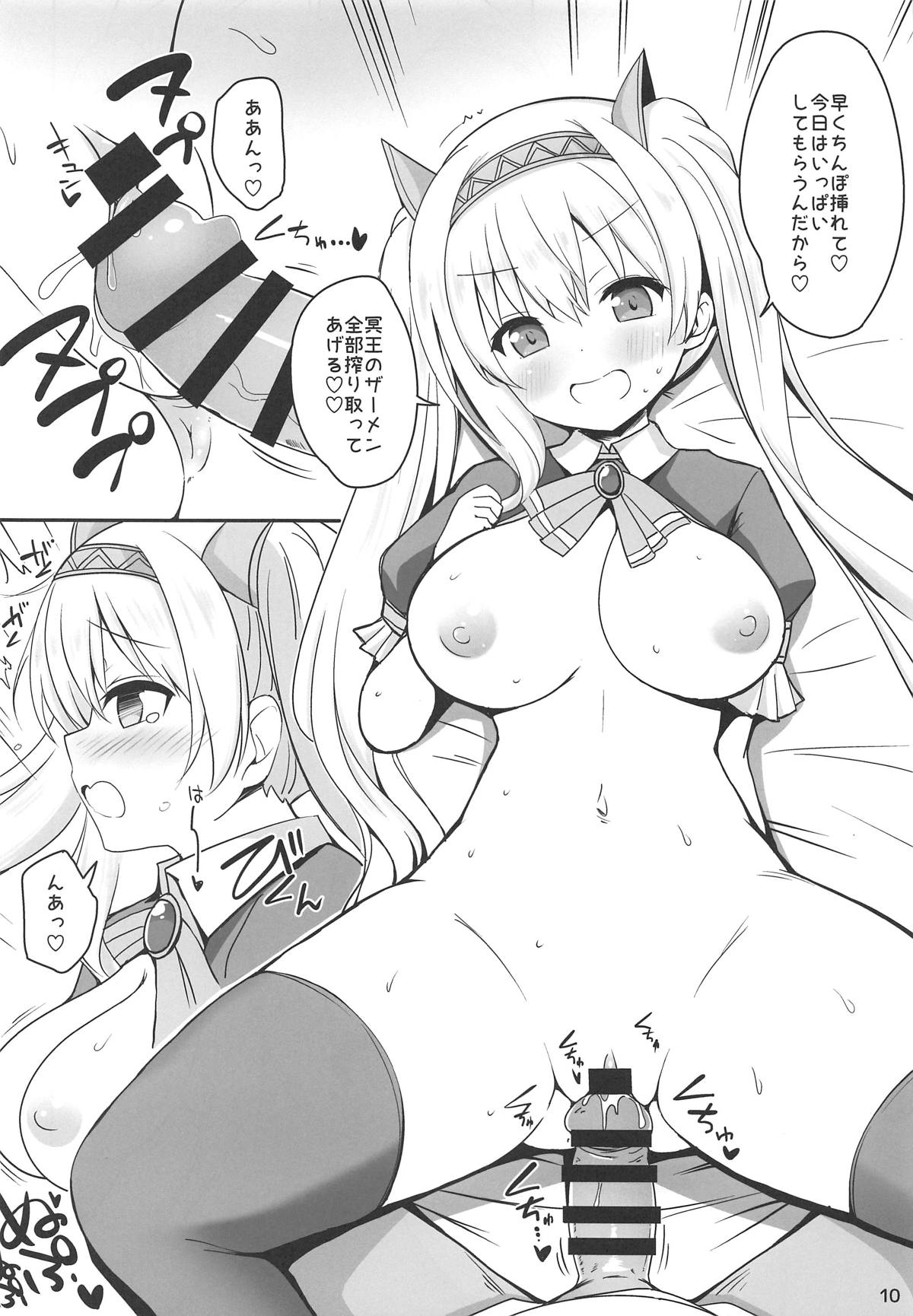 Iris to Meiou-sama 4 - Page 9