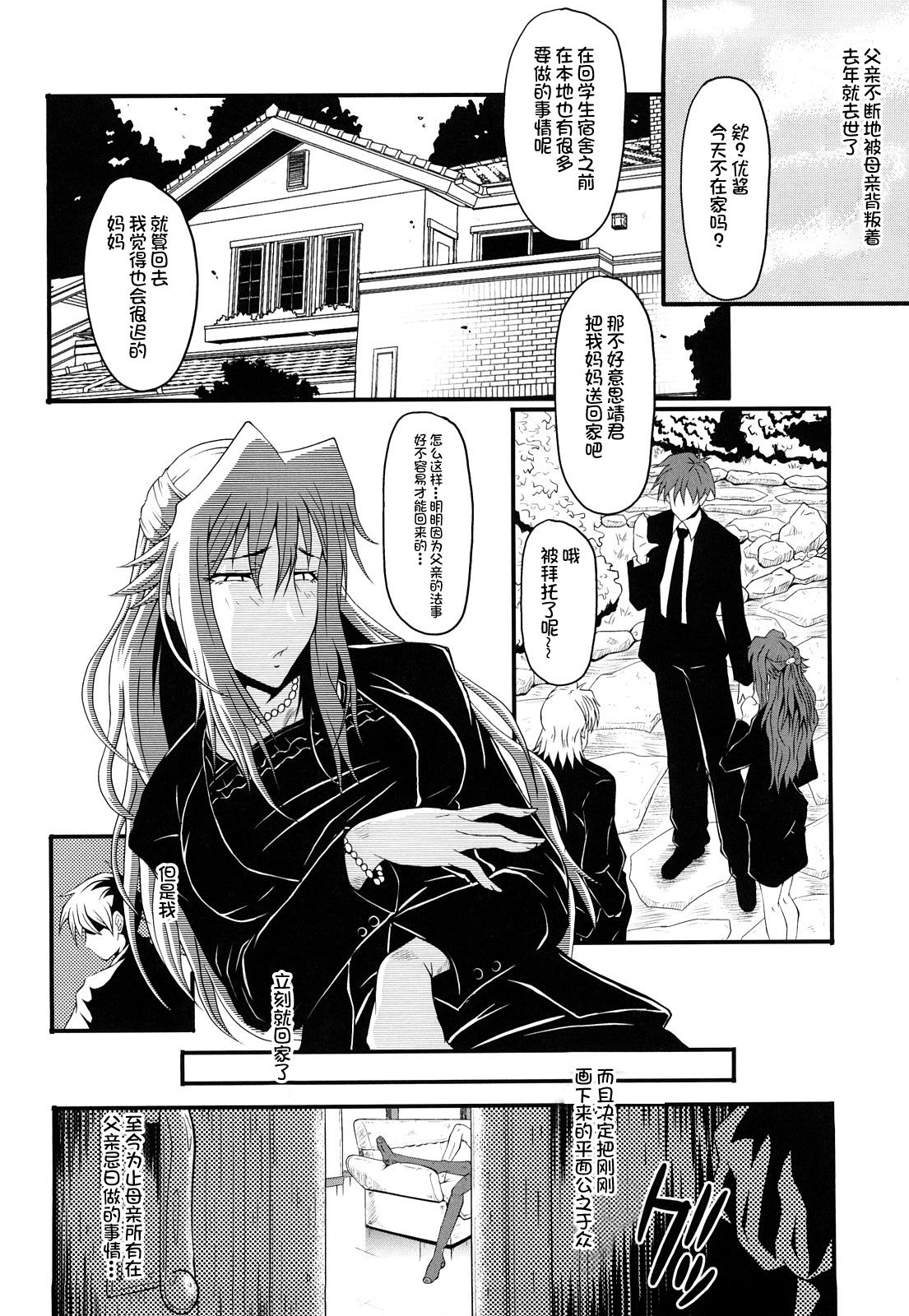 Inbo no Heimen - Page 7