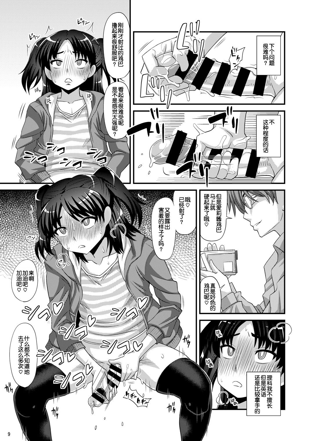 Futanari Saimin - Page 10
