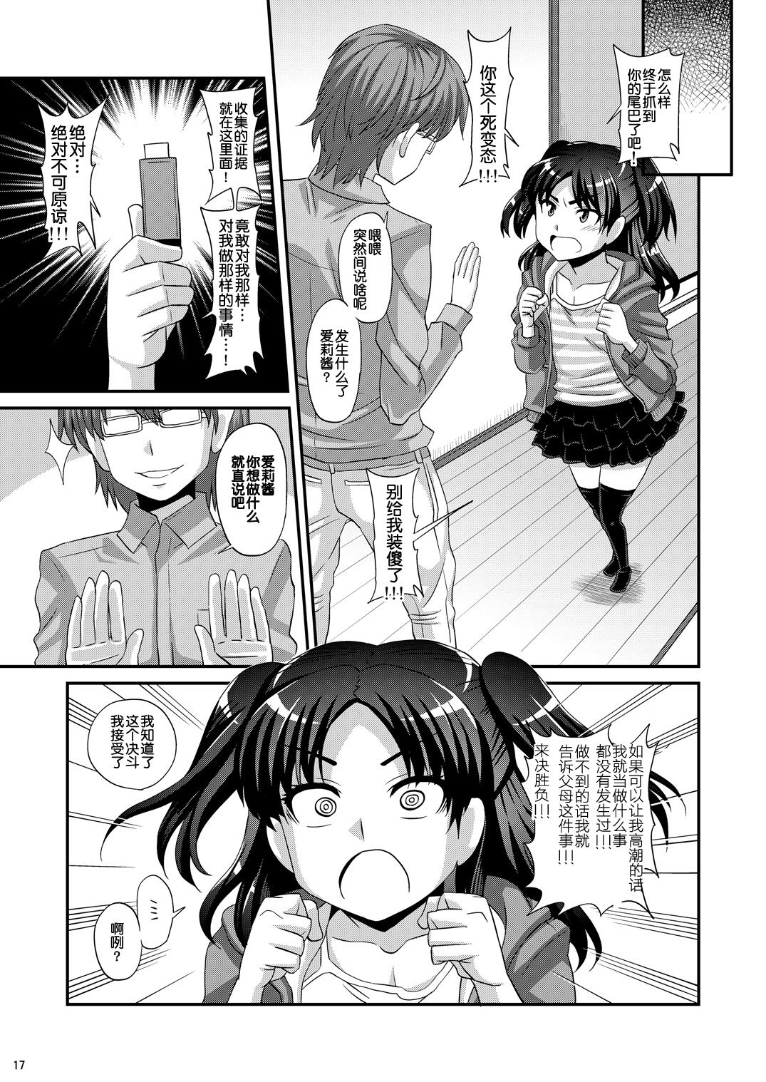 Futanari Saimin - Page 18