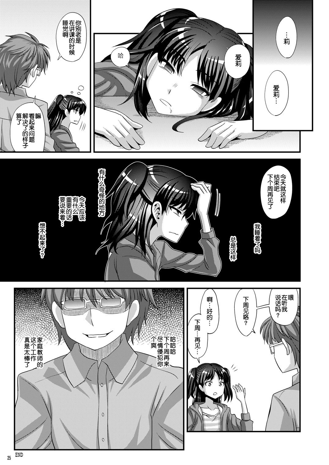 Futanari Saimin - Page 26