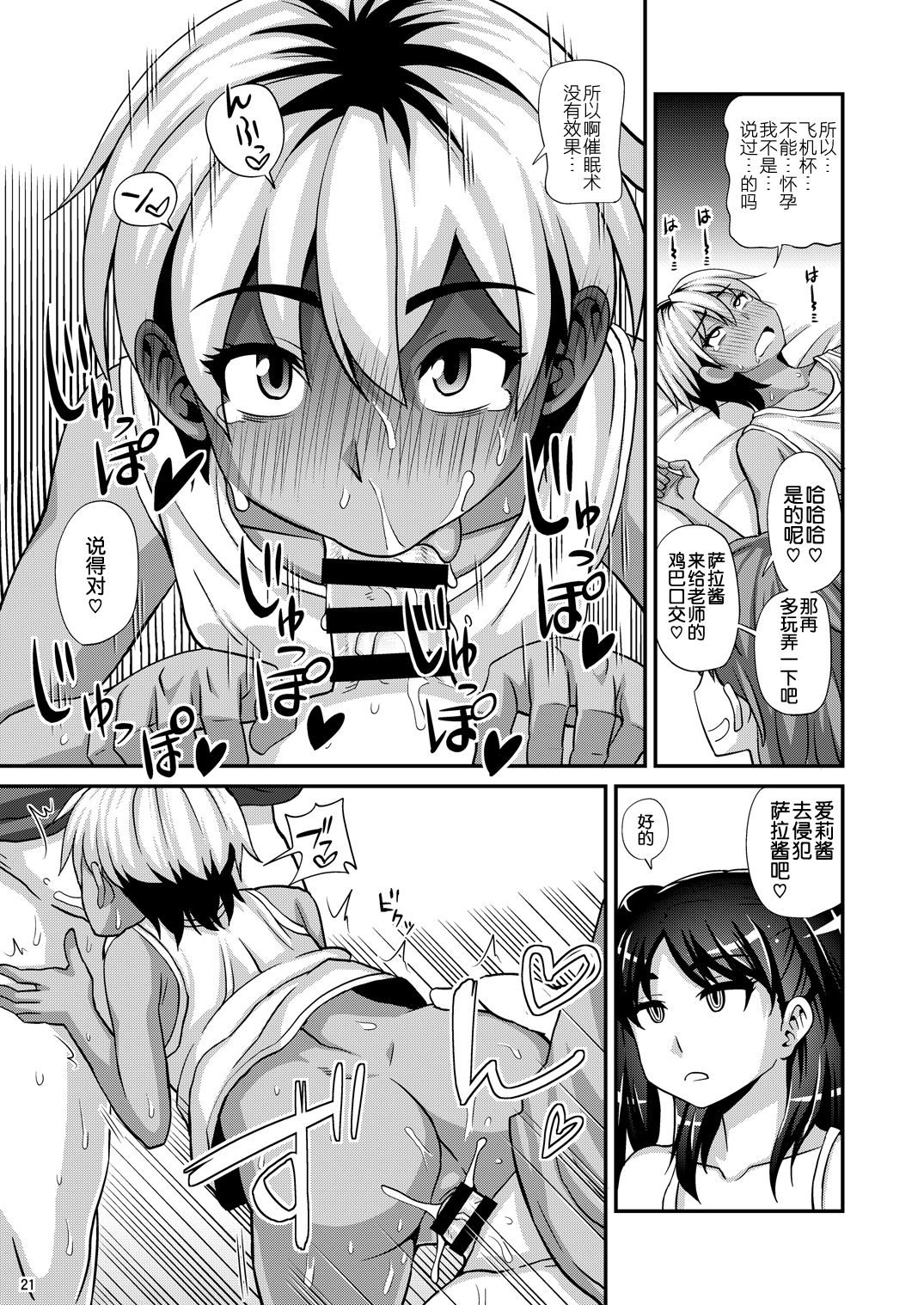 Futanari Saimin 2 - Page 22