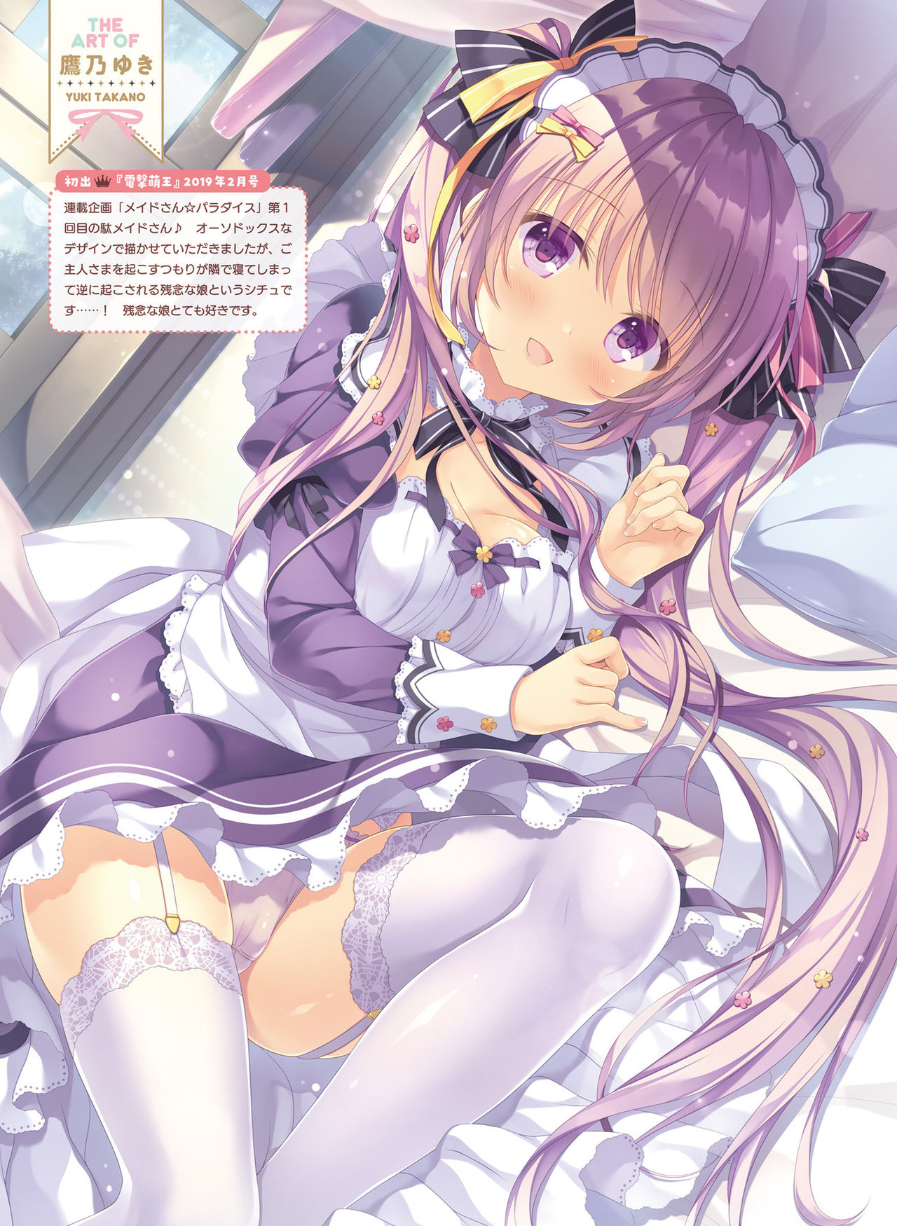 Dengeki Moeoh 2019-10 - Page 12