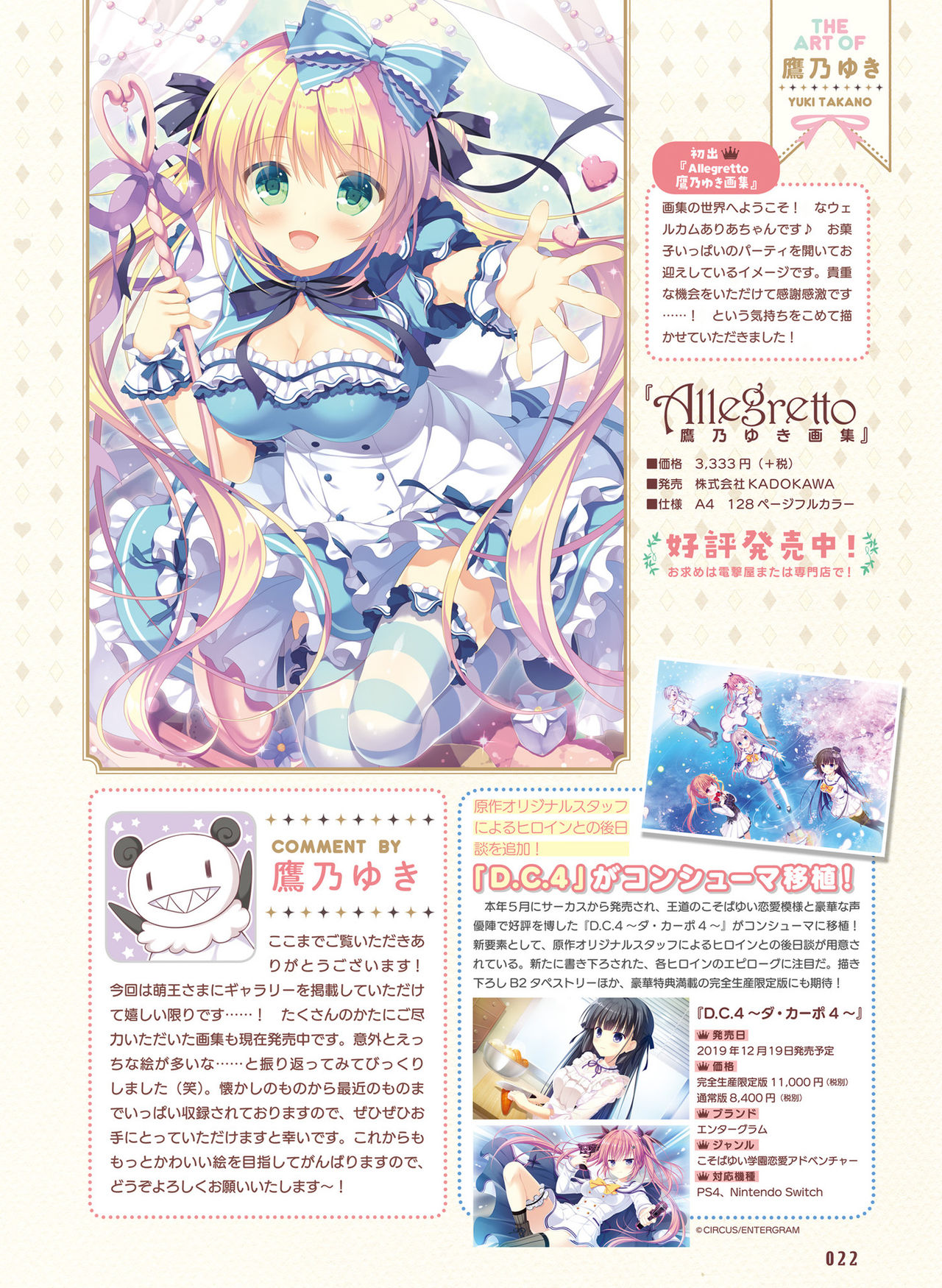 Dengeki Moeoh 2019-10 - Page 25