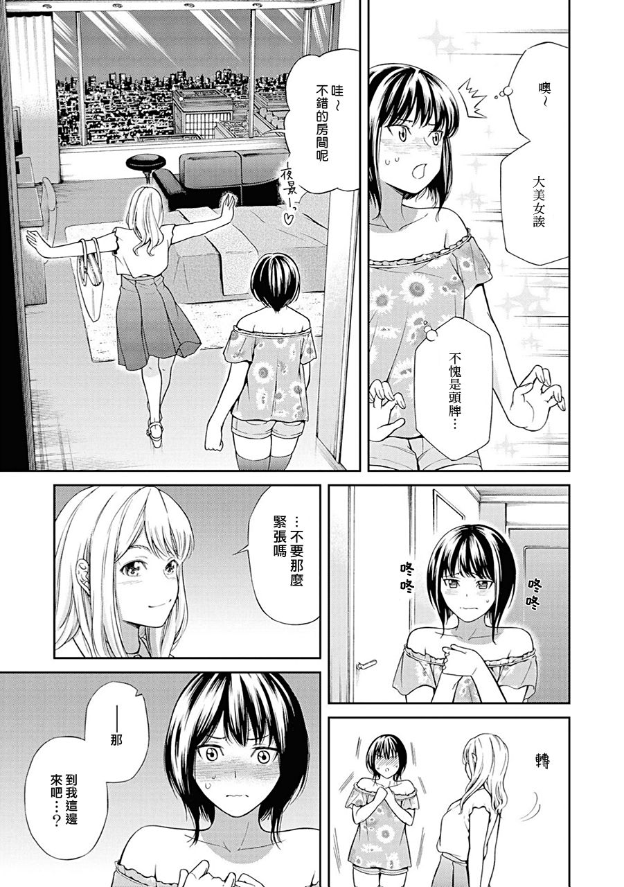 Ichiban no Hito | 第一位的人 - Page 3