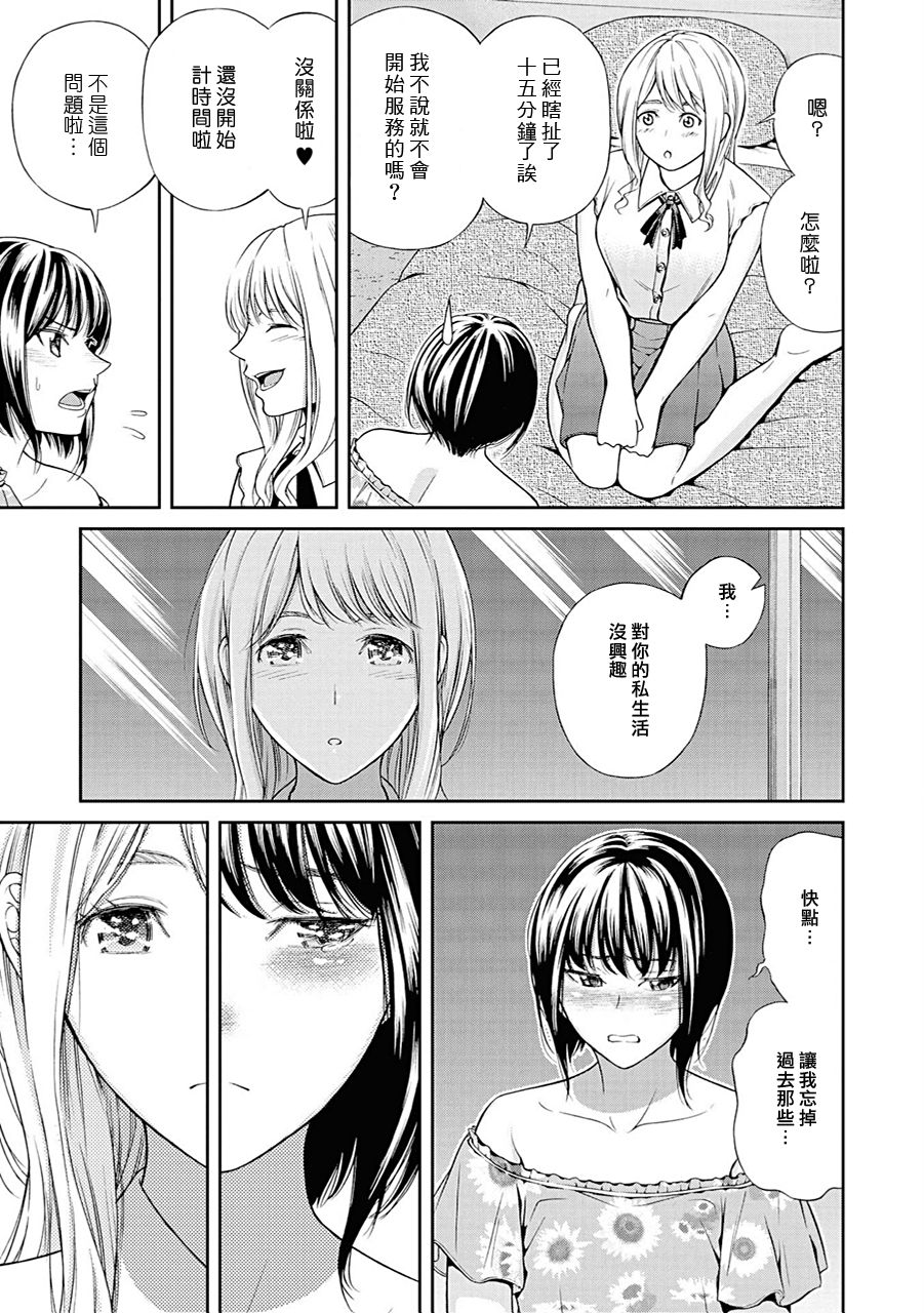 Ichiban no Hito | 第一位的人 - Page 5