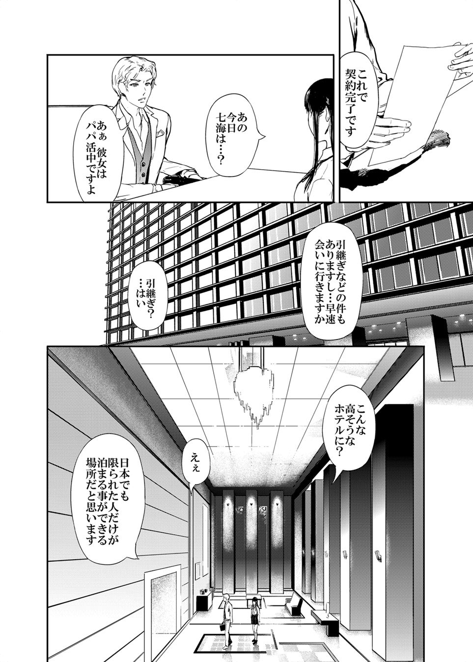 Kamen no Carnation + Omake - Page 21