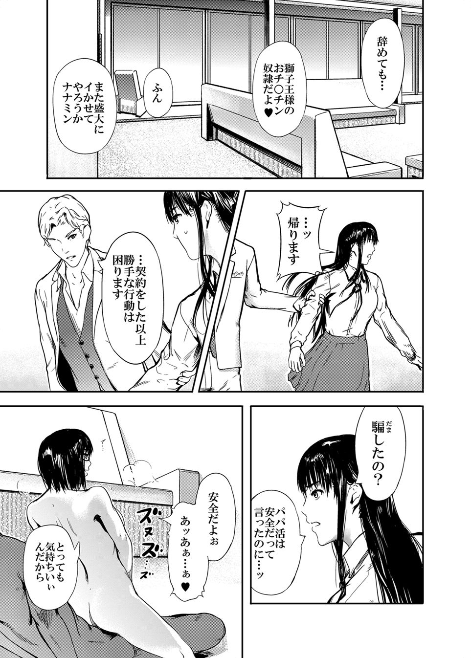 Kamen no Carnation + Omake - Page 24