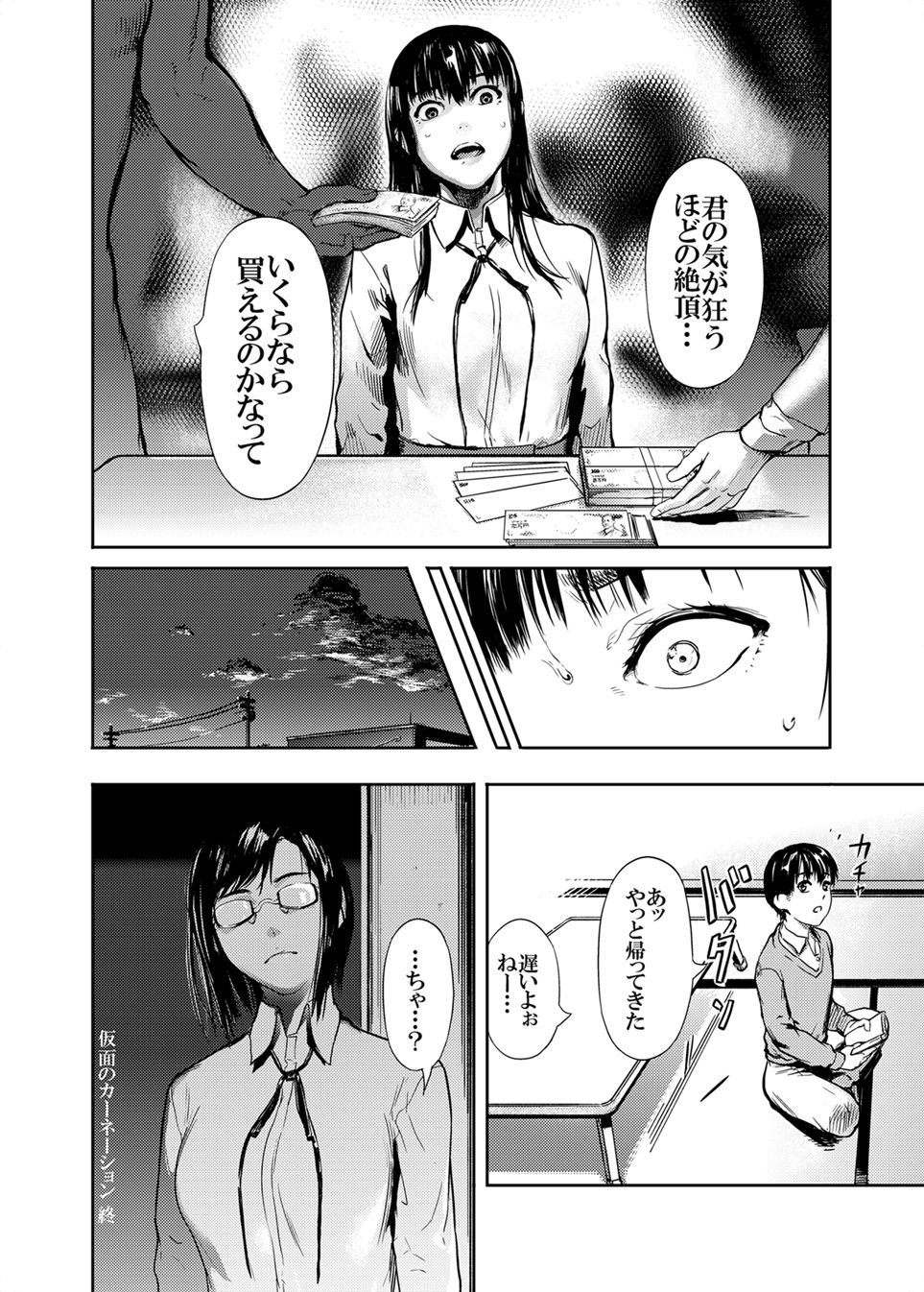 Kamen no Carnation + Omake - Page 29