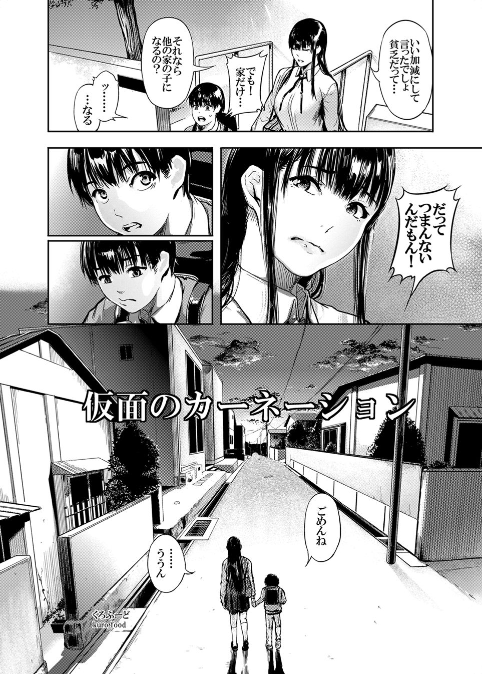Kamen no Carnation + Omake - Page 3