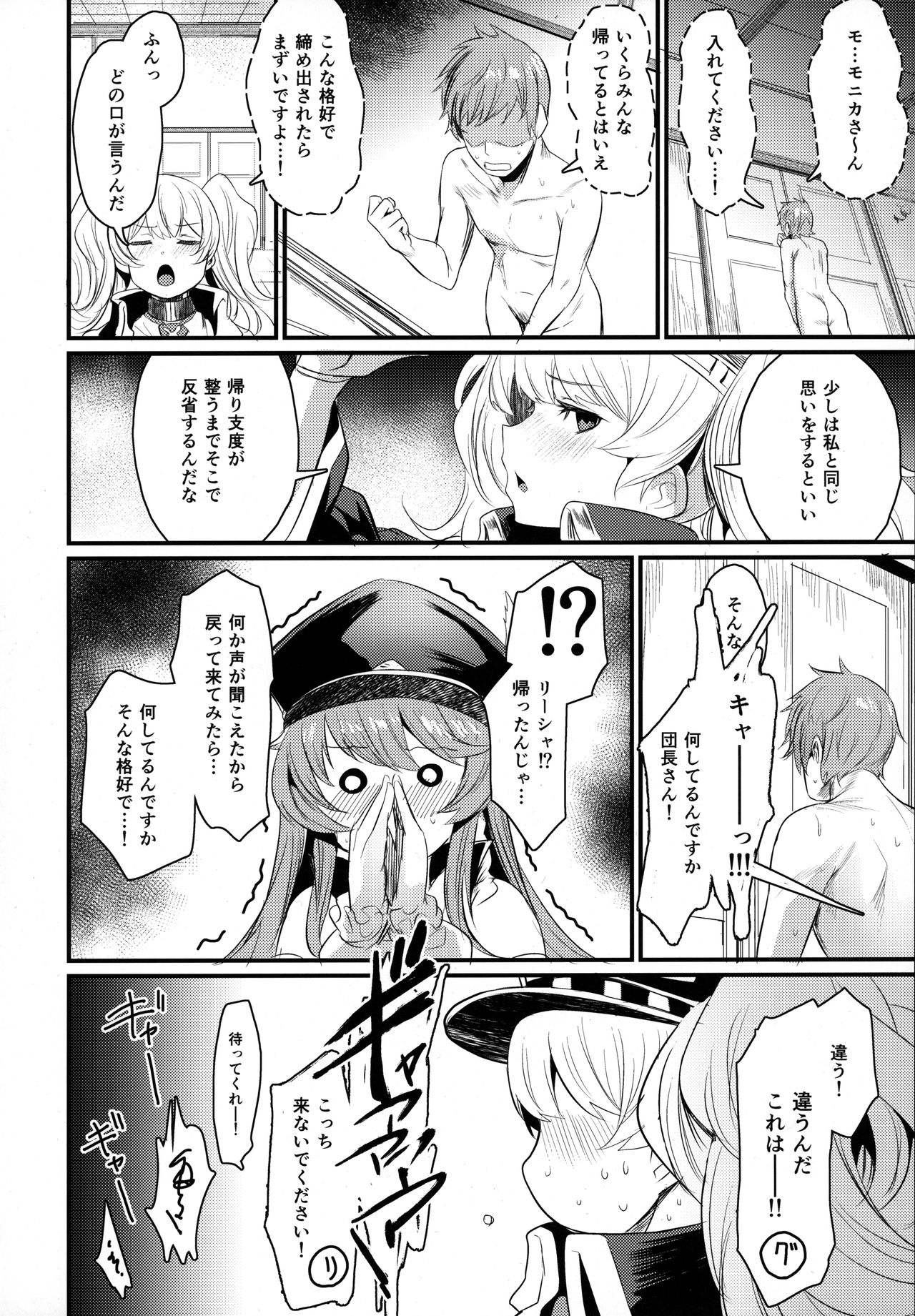 Chitsujo After - Page 21