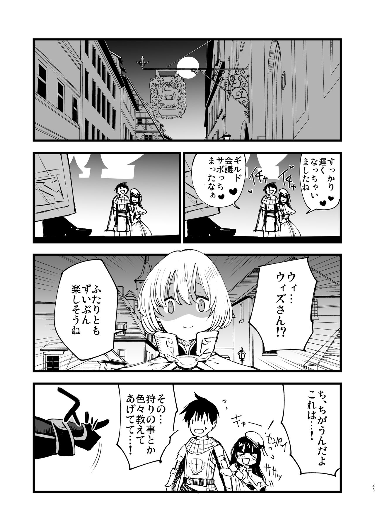 Guild no Ako-chan - Page 22