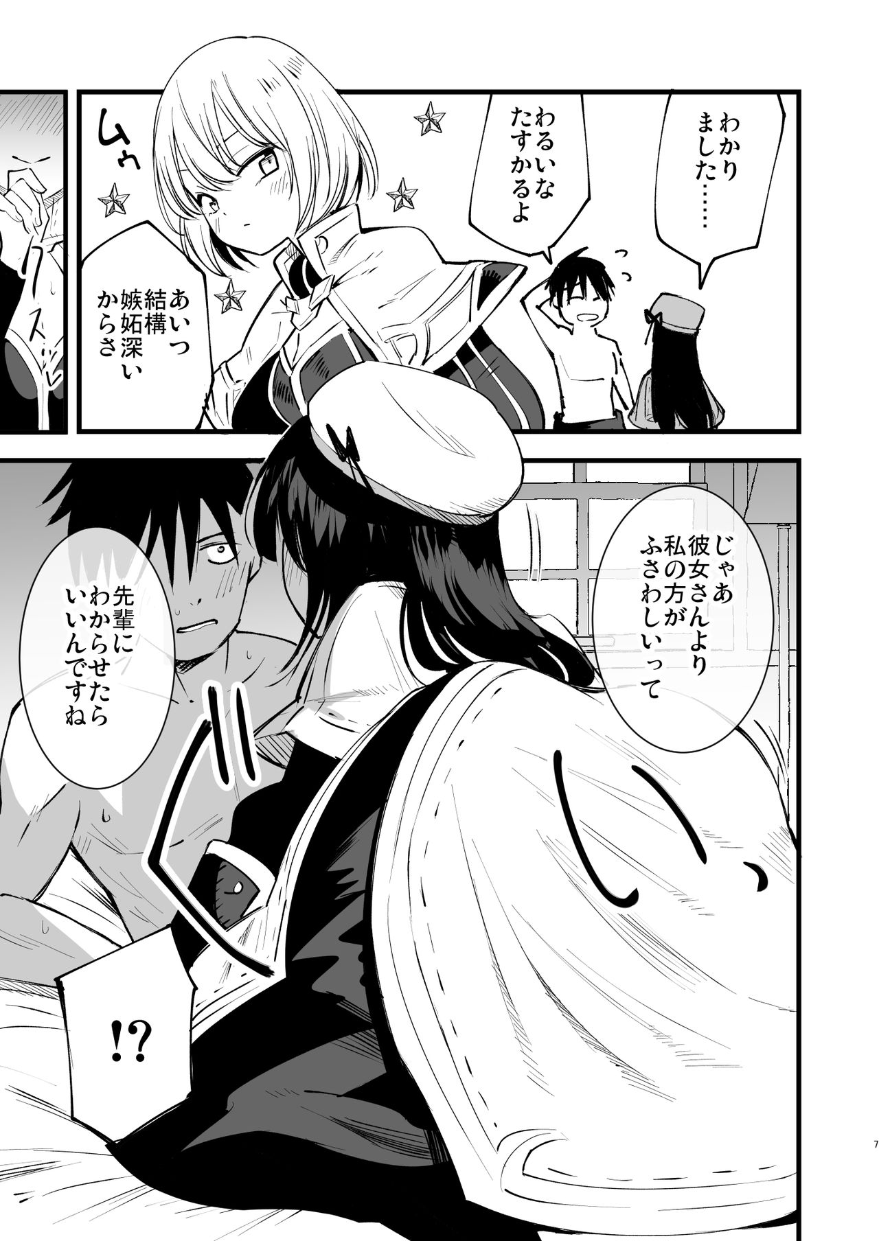 Guild no Ako-chan - Page 6