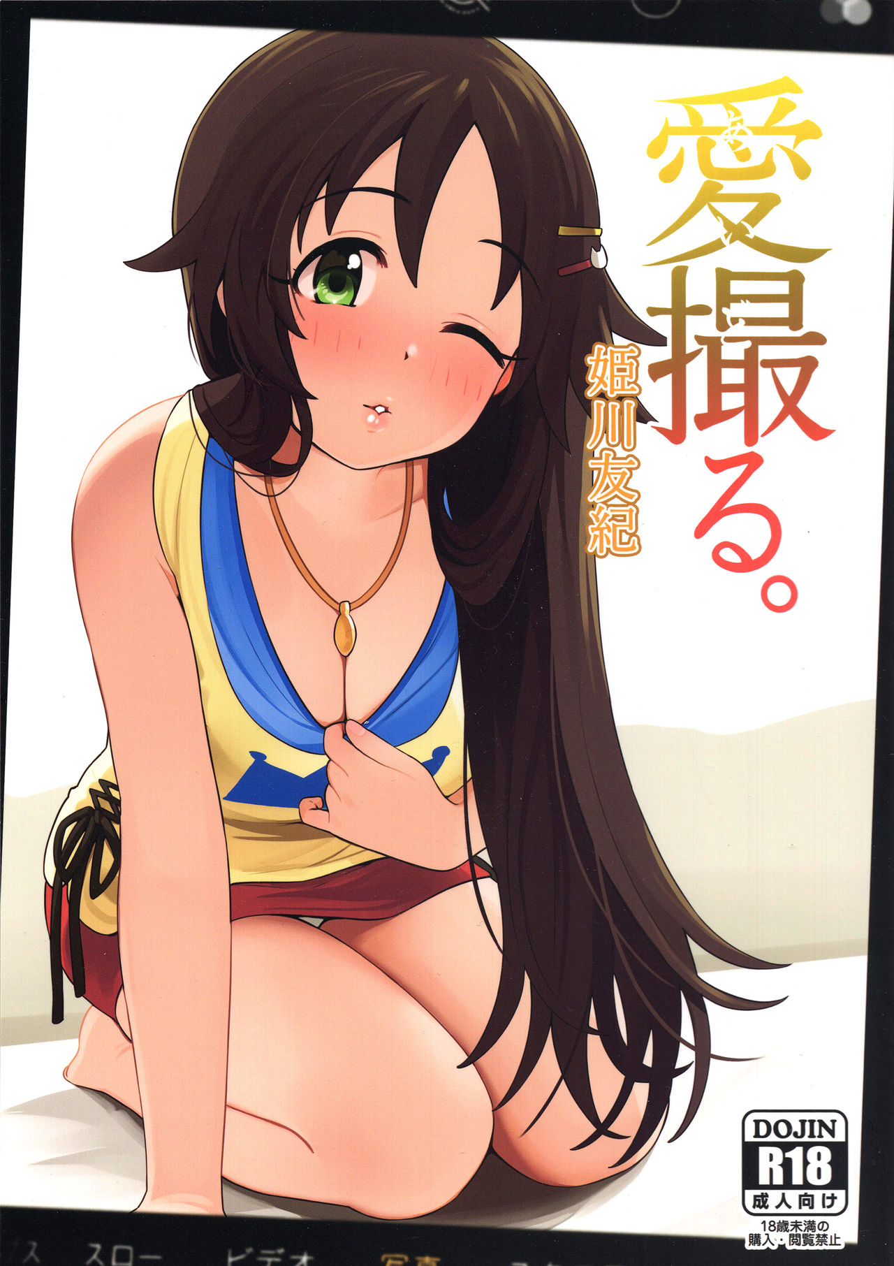 Aidoru. Himekawa Yuki - Page 1