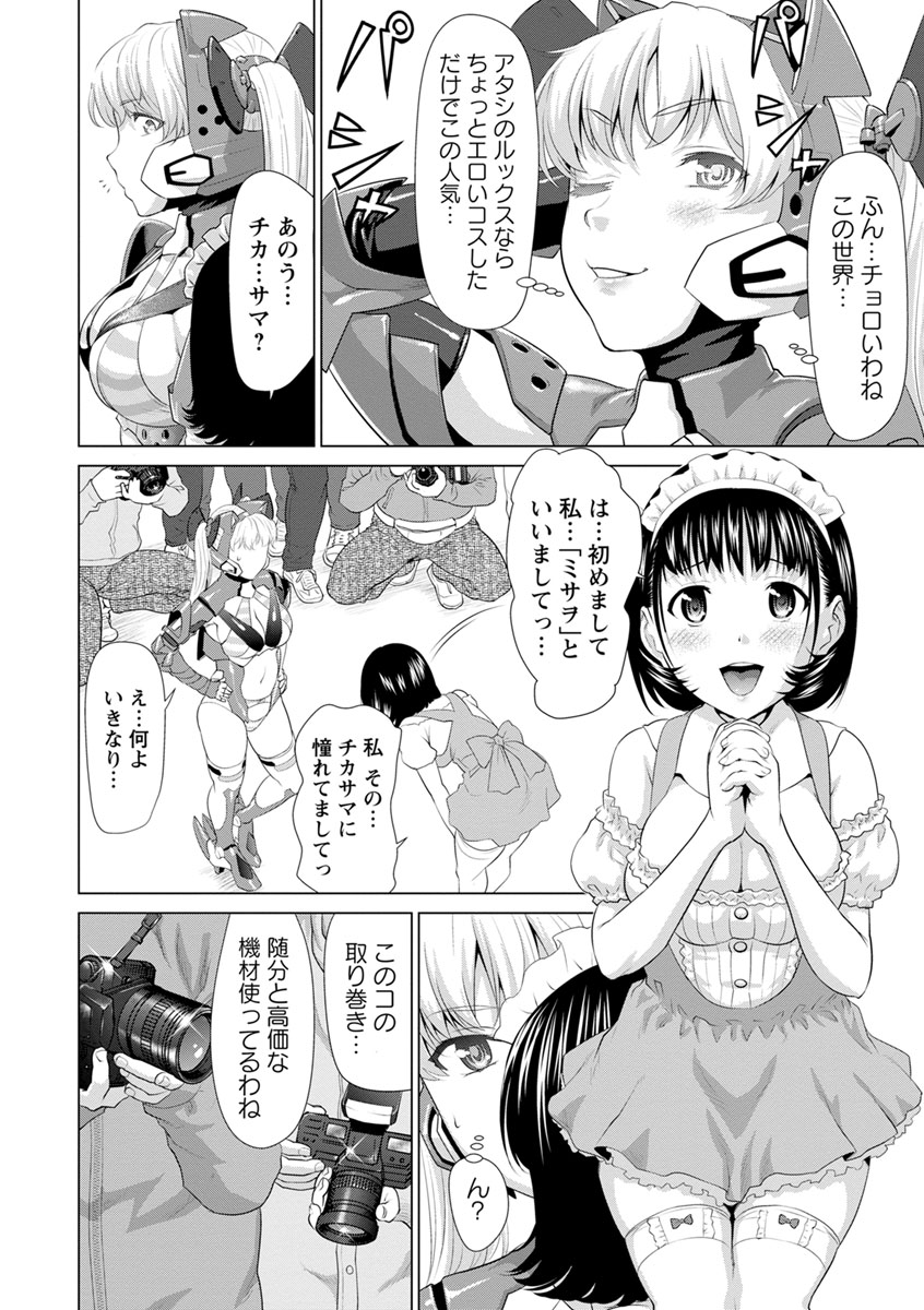 Kushizashi Ubu Bitch - Page 8