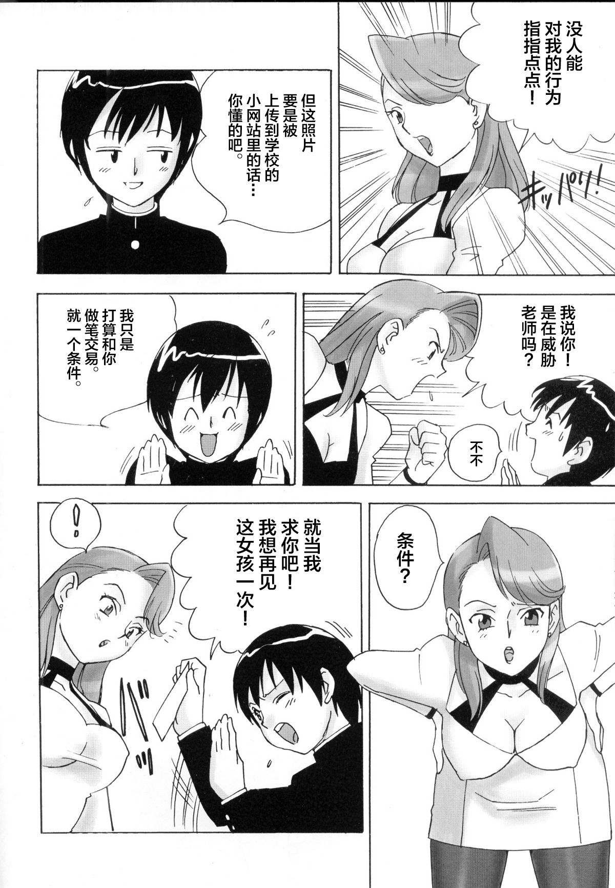 FetiCosMix2 - Page 30