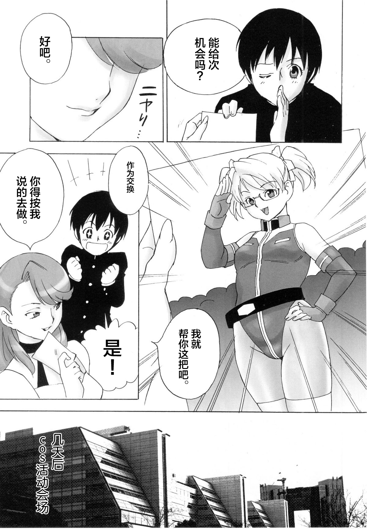 FetiCosMix2 - Page 31