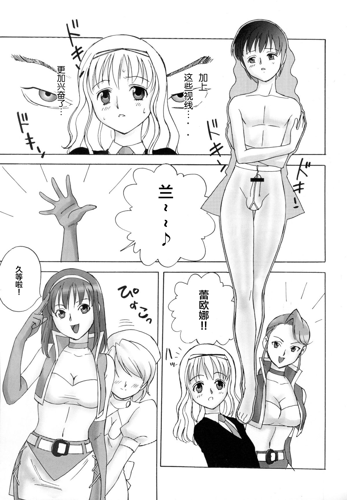 FetiCosMix2 - Page 33