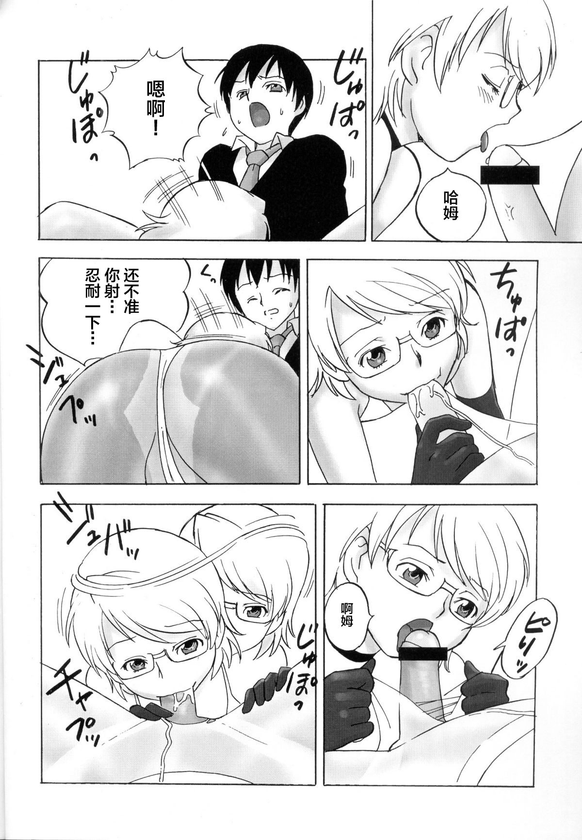 FetiCosMix2 - Page 38