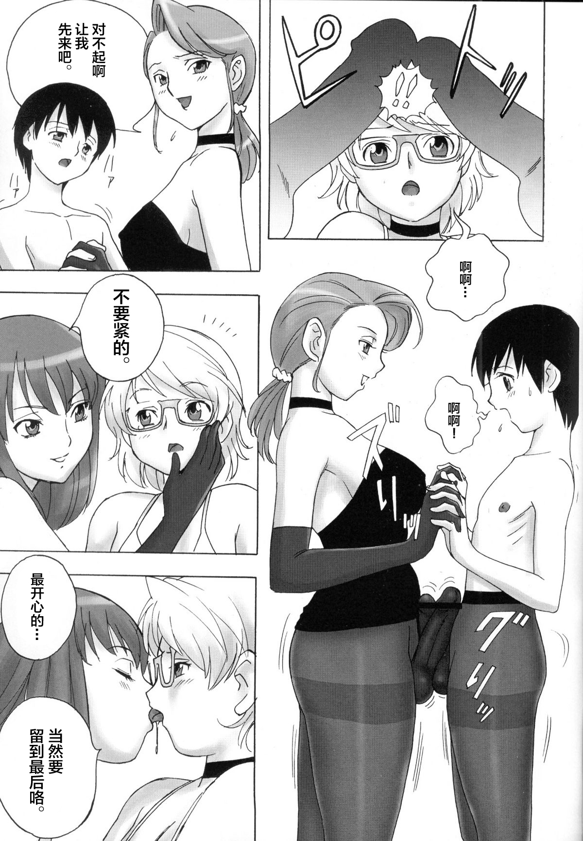 FetiCosMix2 - Page 41