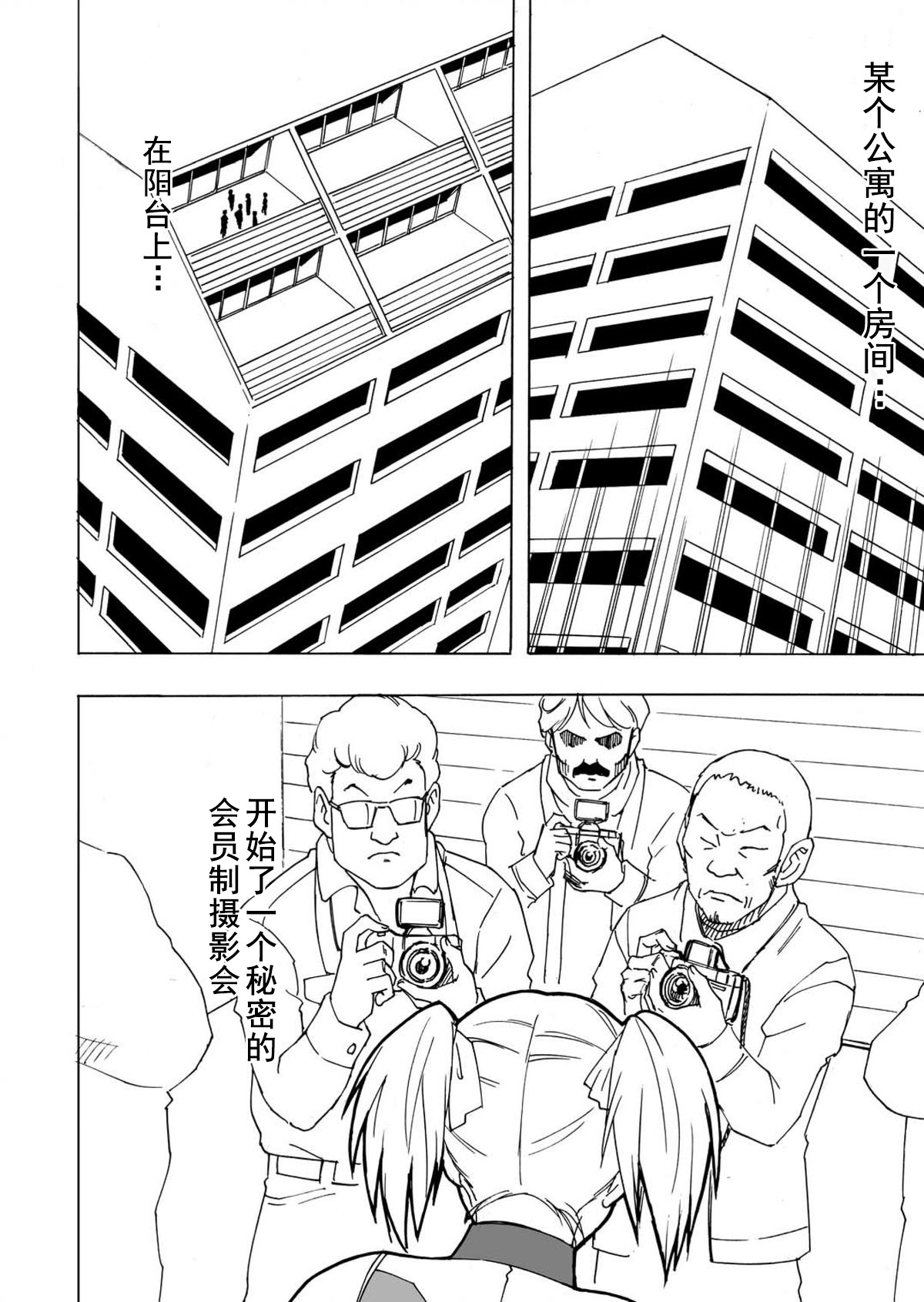 FetiCosMix2 - Page 54