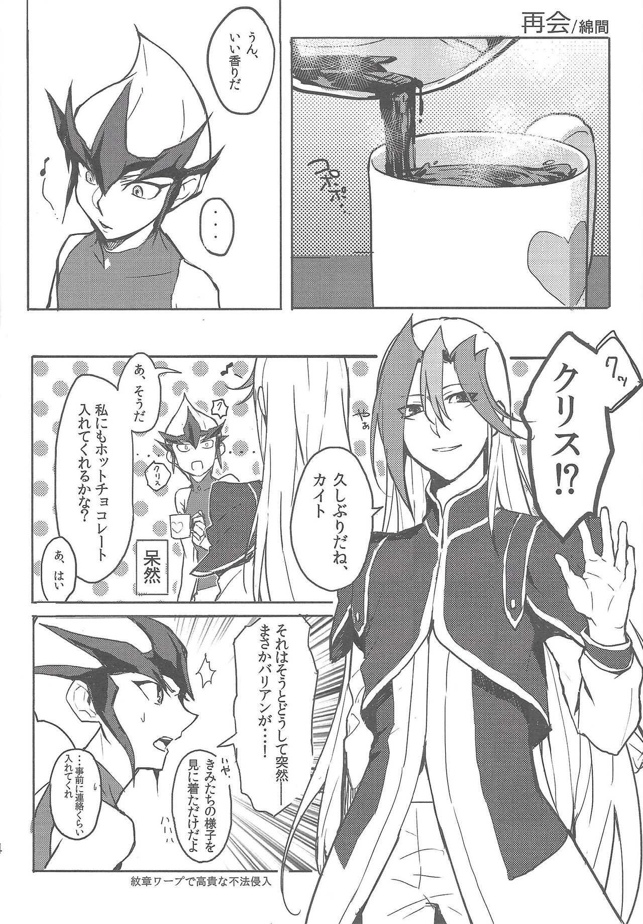 Shitei rakuen - Page 5