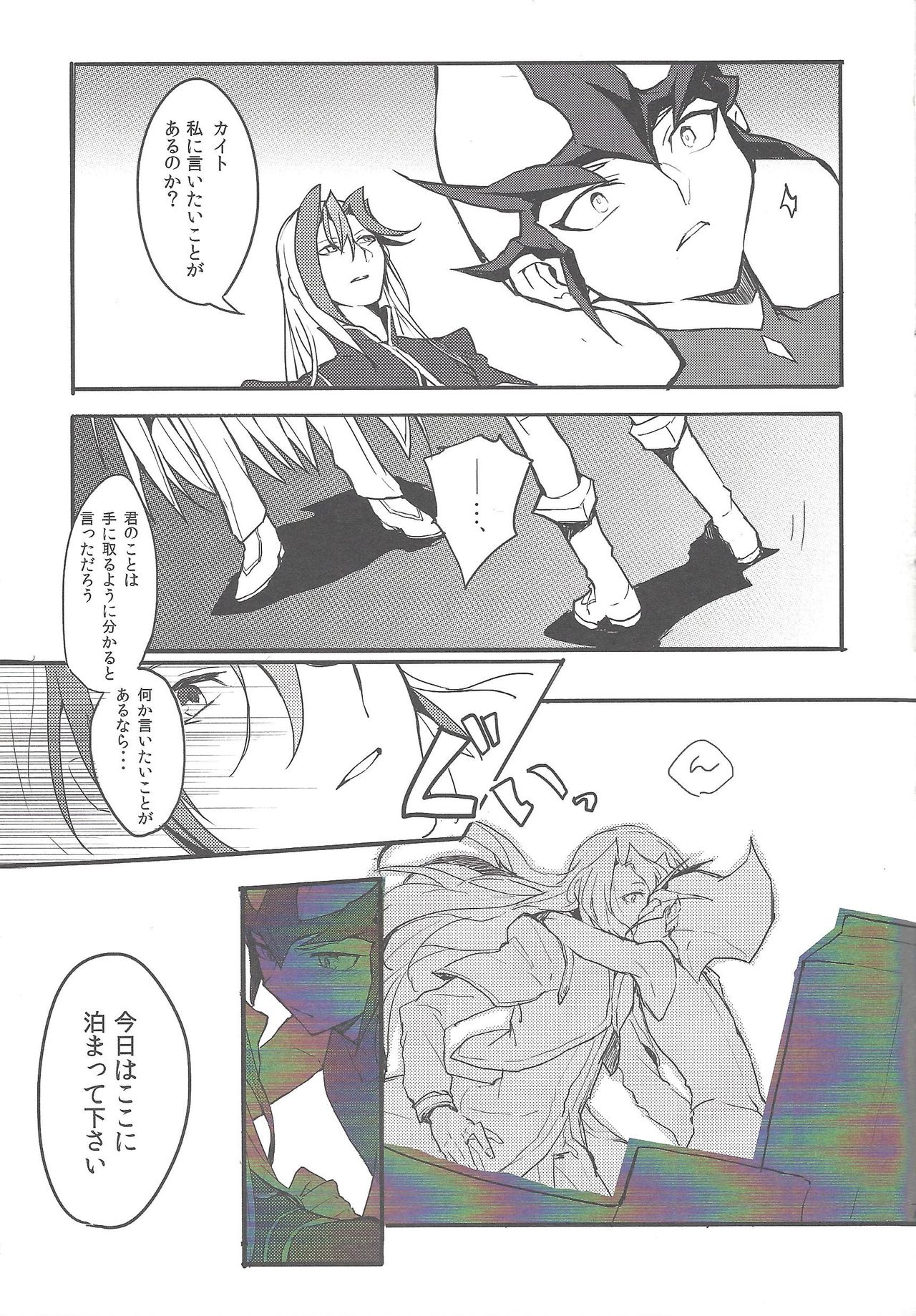 Shitei rakuen - Page 8