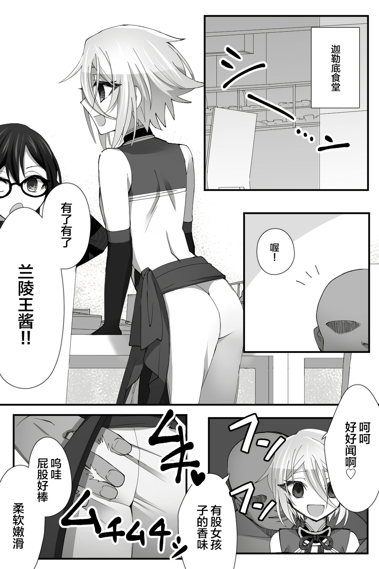 Tokitome in Chaldea - Page 5