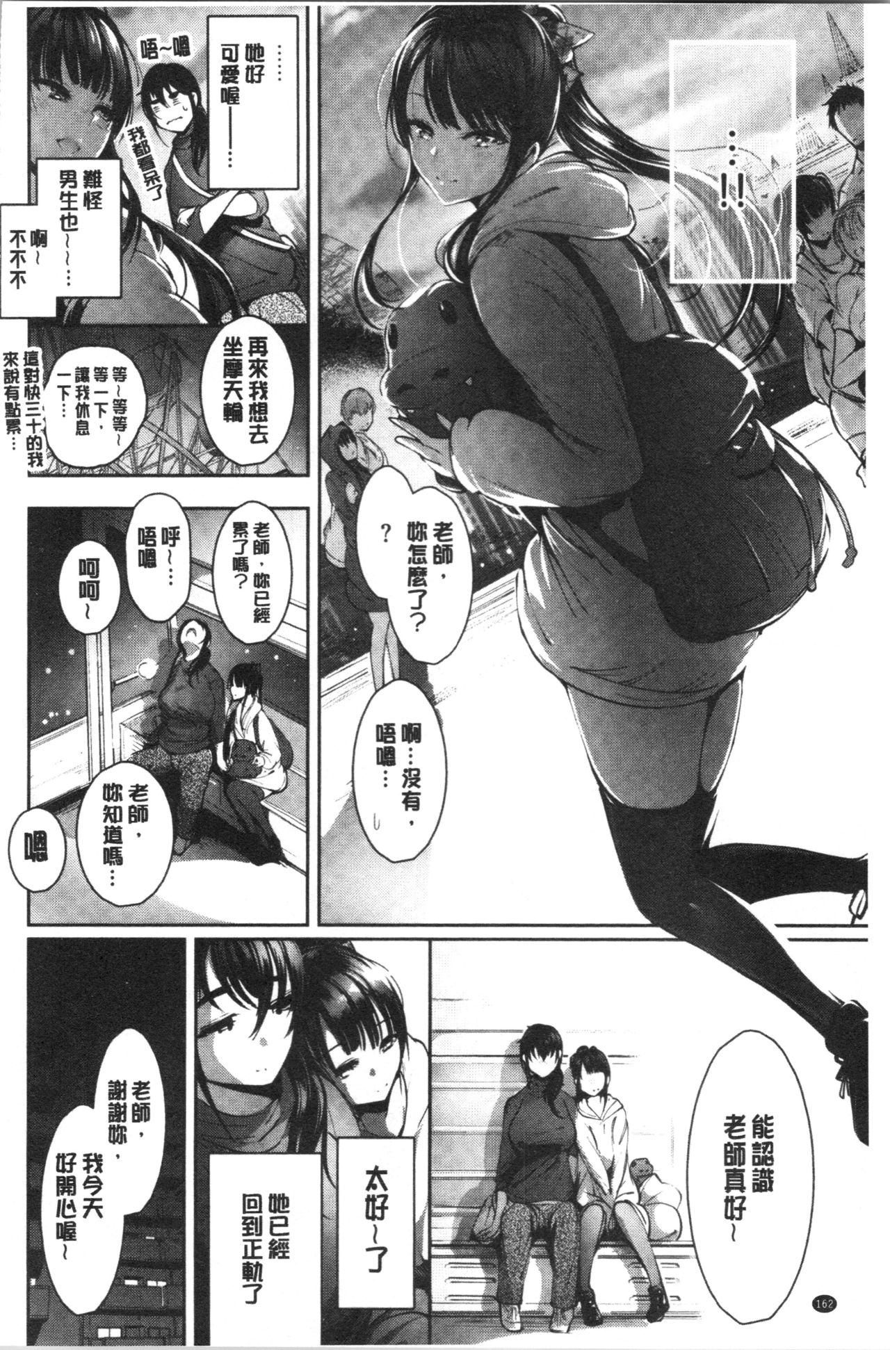 Etsuraku Creampie - Page 170