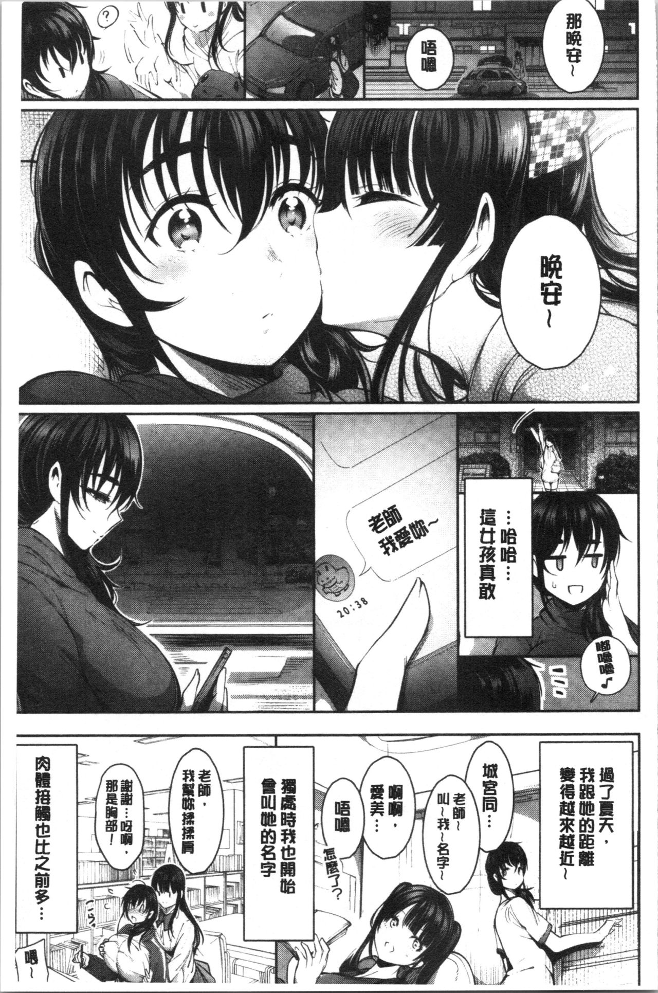 Etsuraku Creampie - Page 171