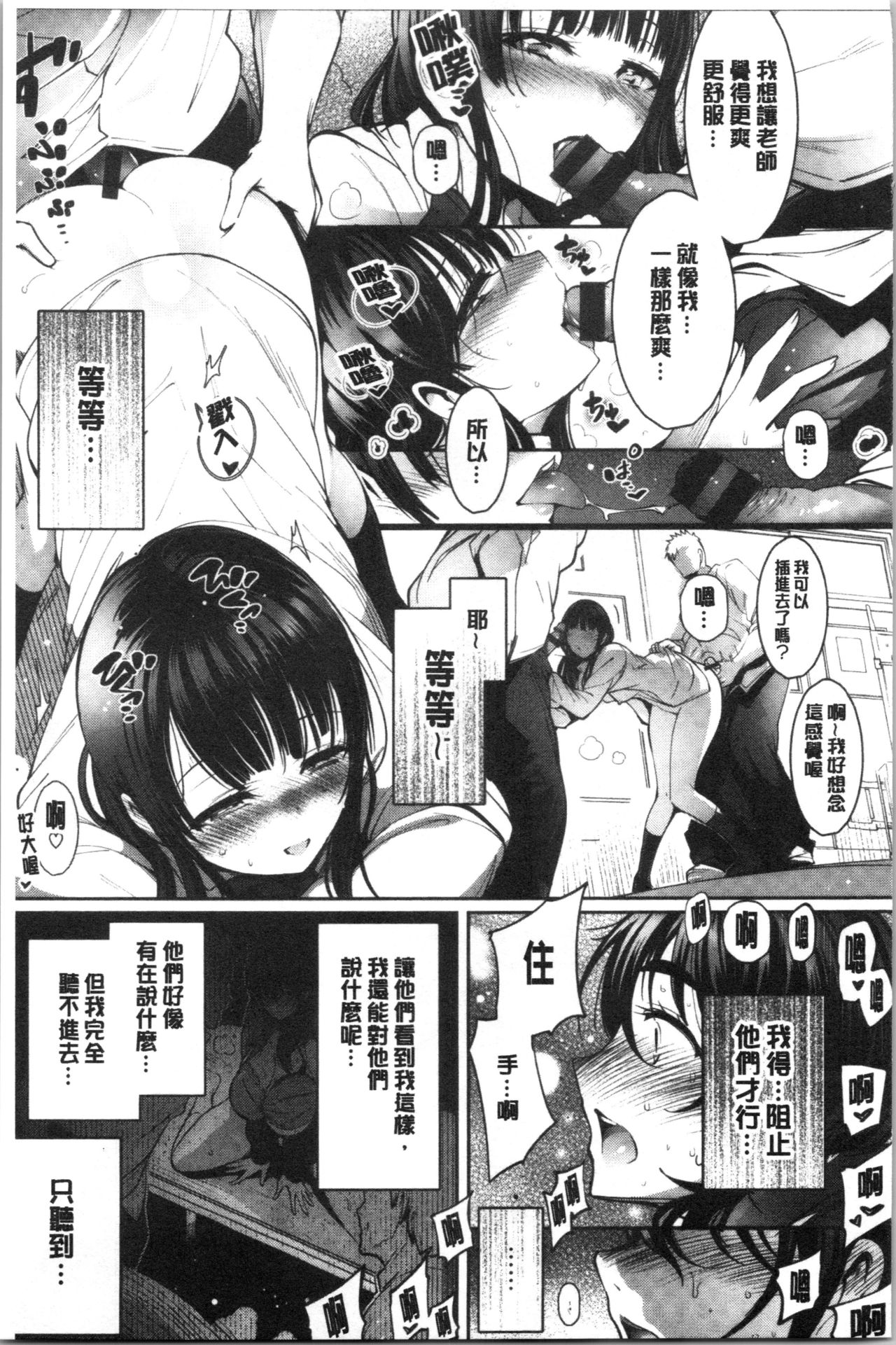 Etsuraku Creampie - Page 181