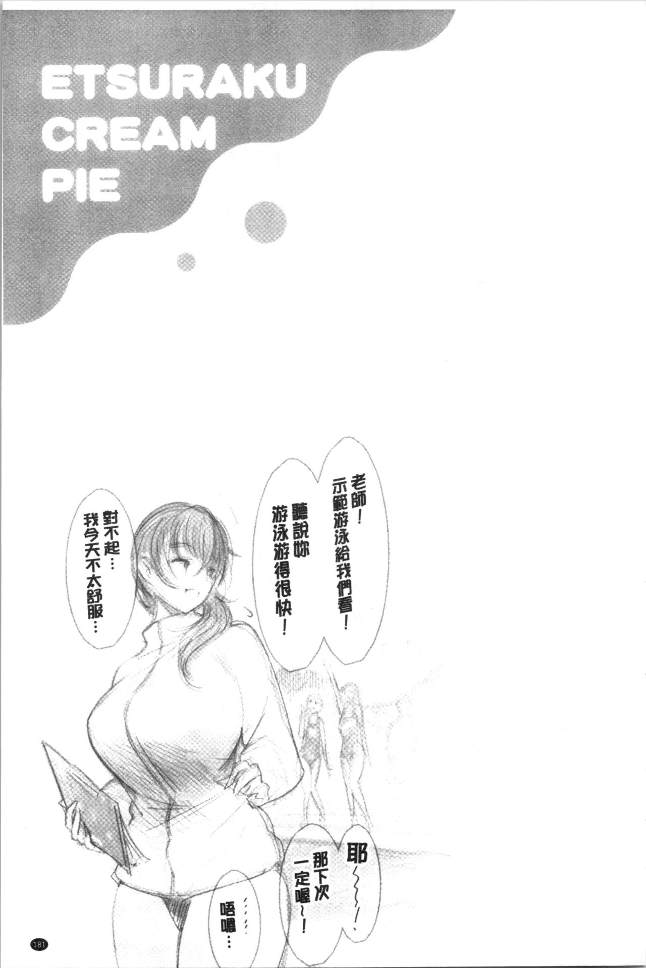 Etsuraku Creampie - Page 189