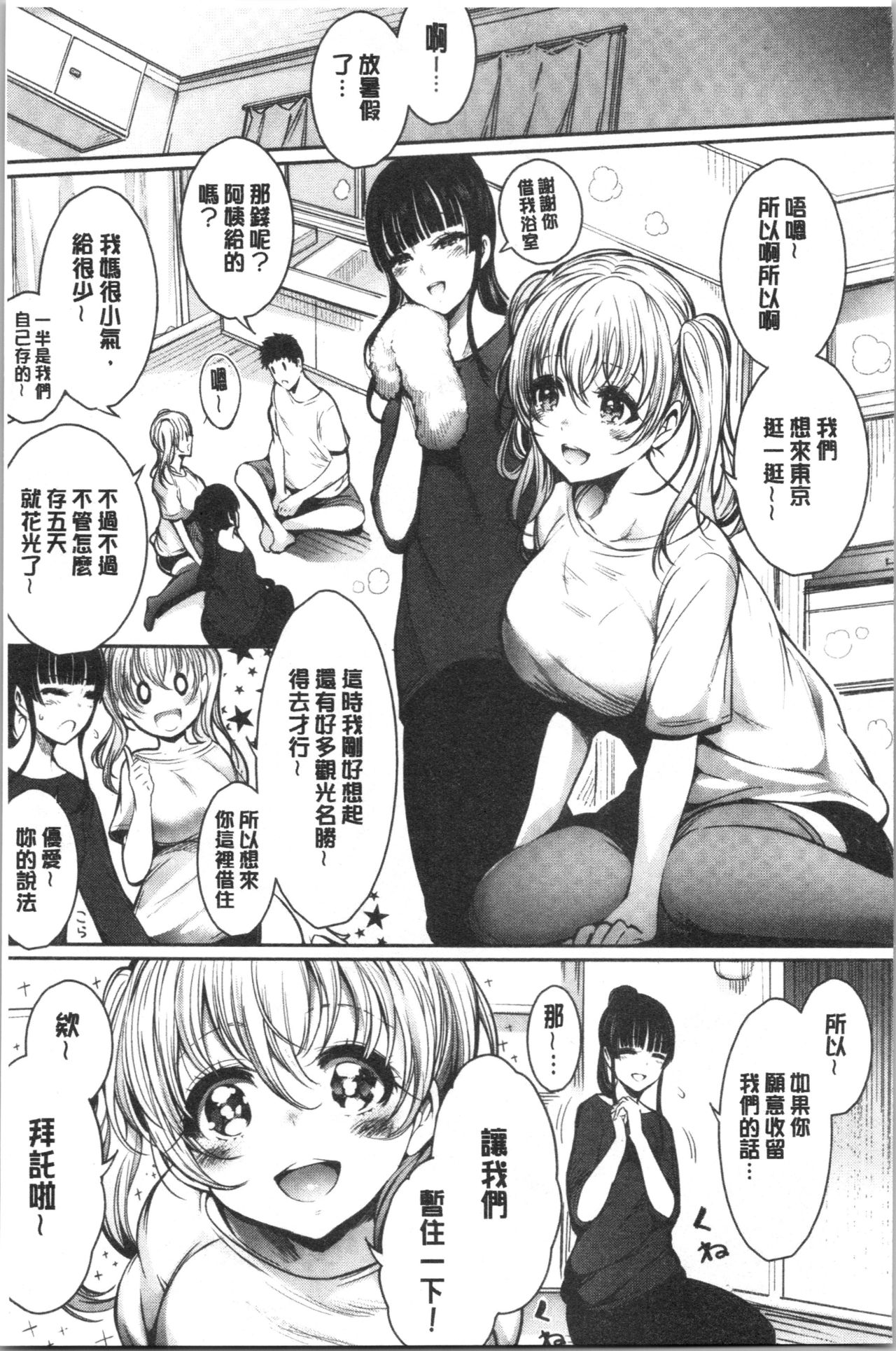 Etsuraku Creampie - Page 19