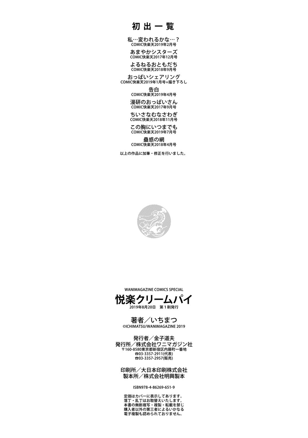 Etsuraku Creampie - Page 194