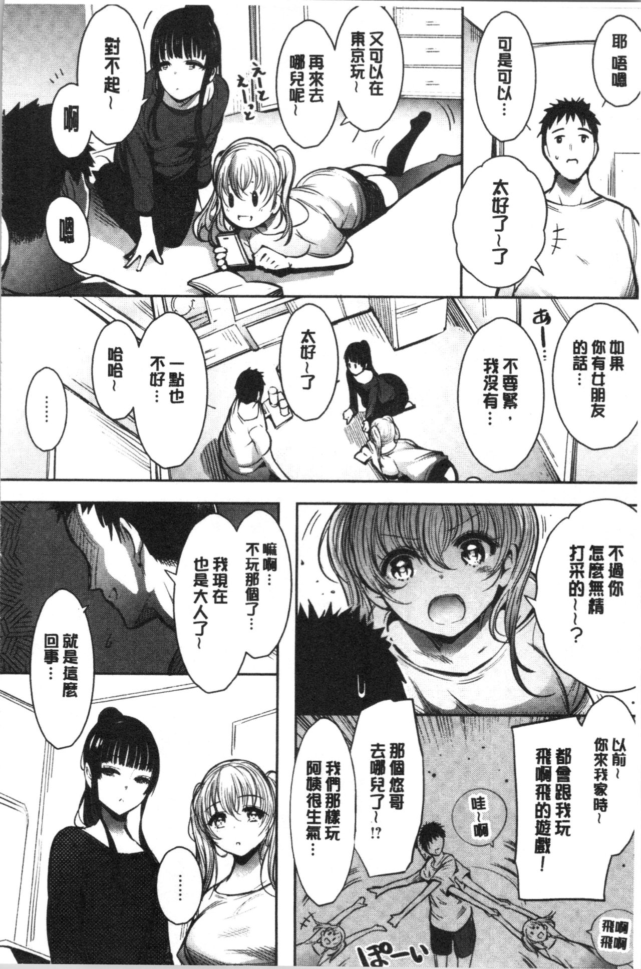 Etsuraku Creampie - Page 20