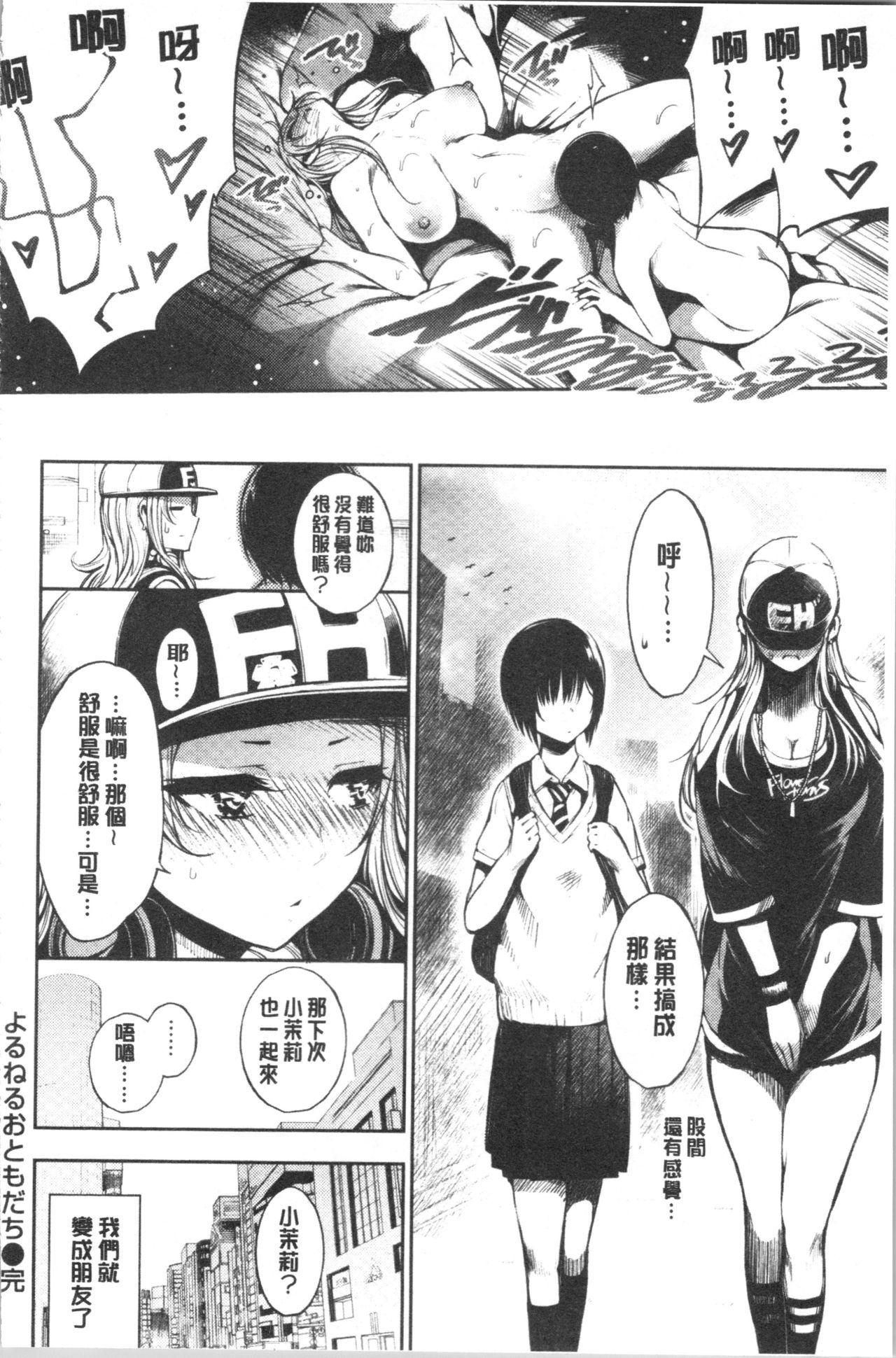 Etsuraku Creampie - Page 56