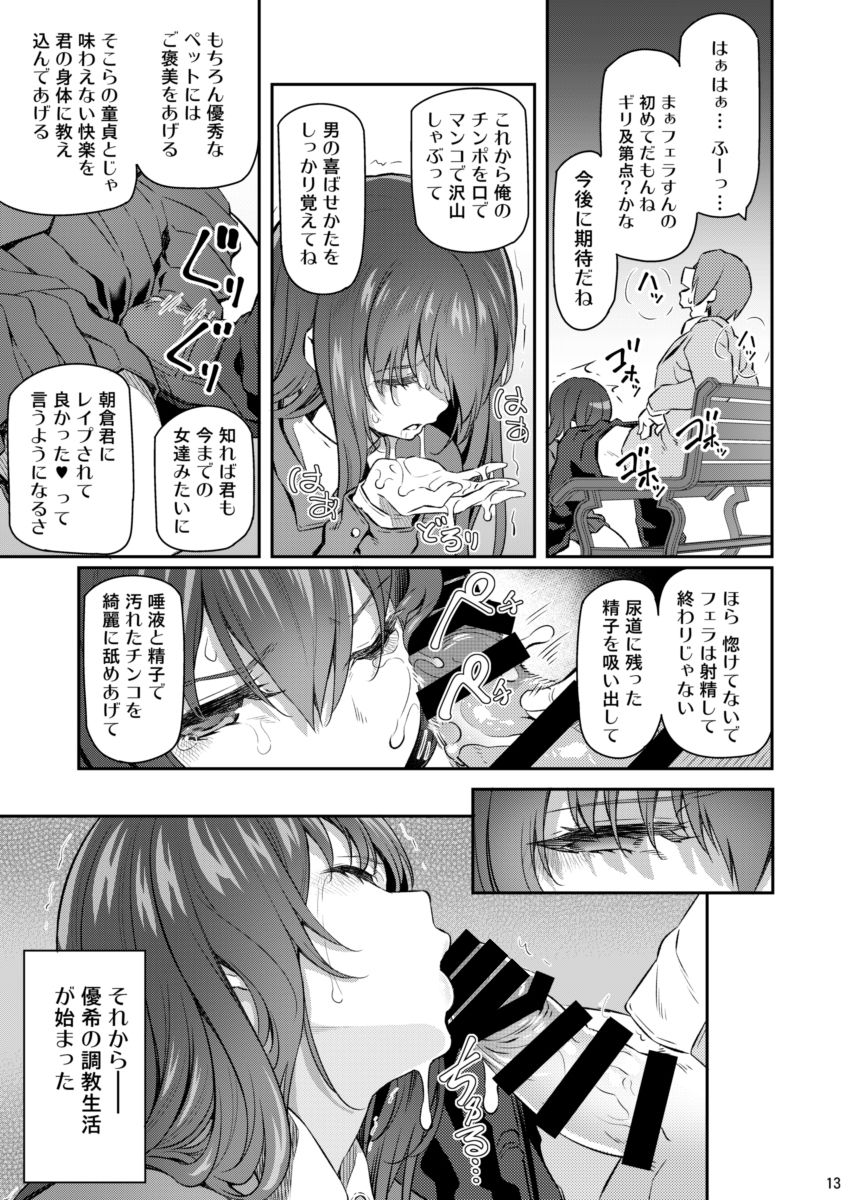 Suika Ni - Page 12