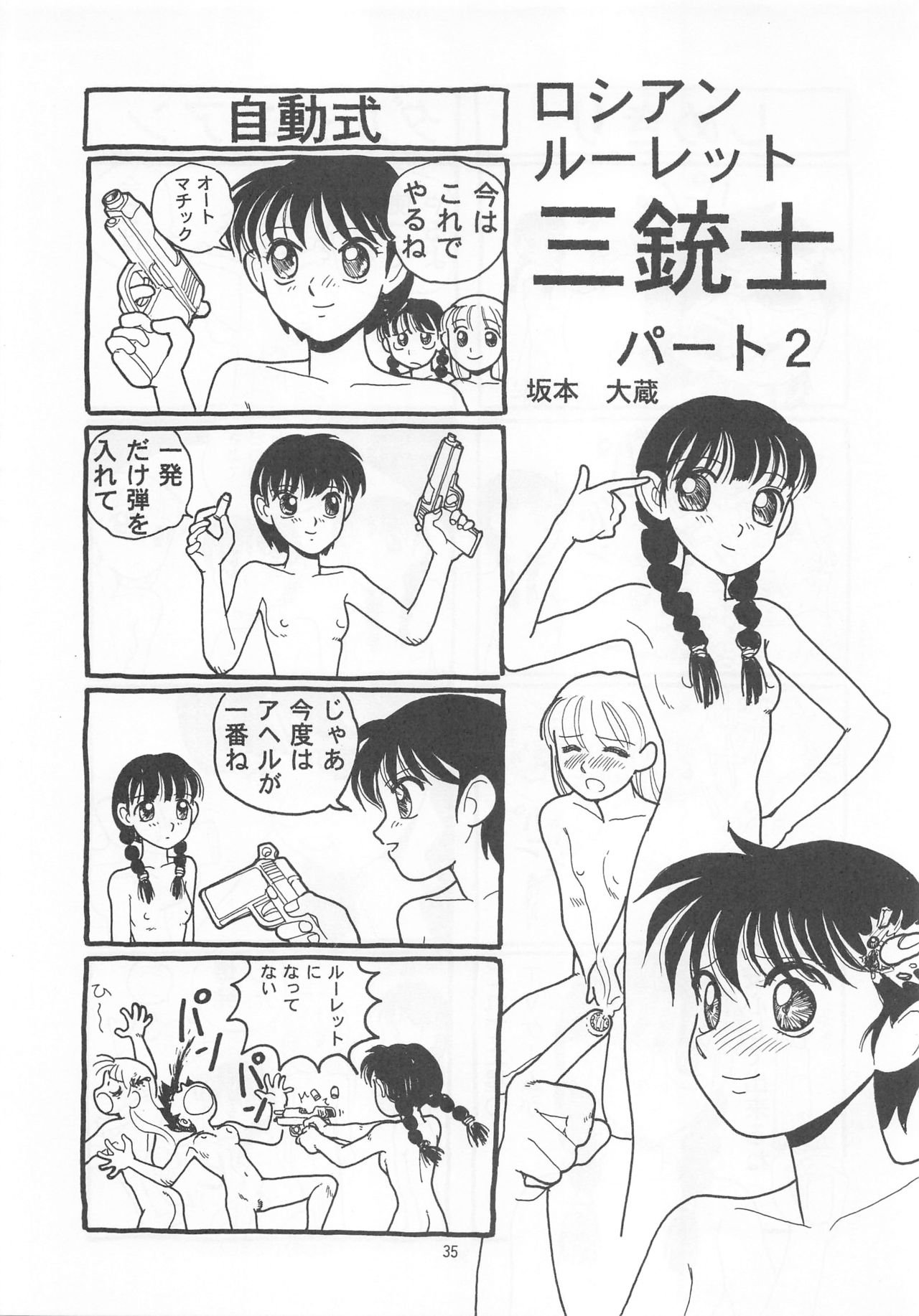 Otonano Do-wa Vol. 2 - Page 34