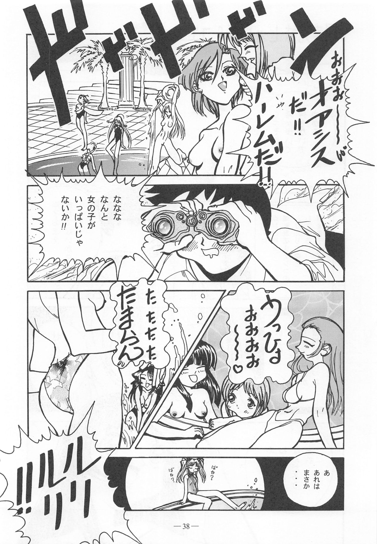 Otonano Do-wa Vol. 9 - Page 37