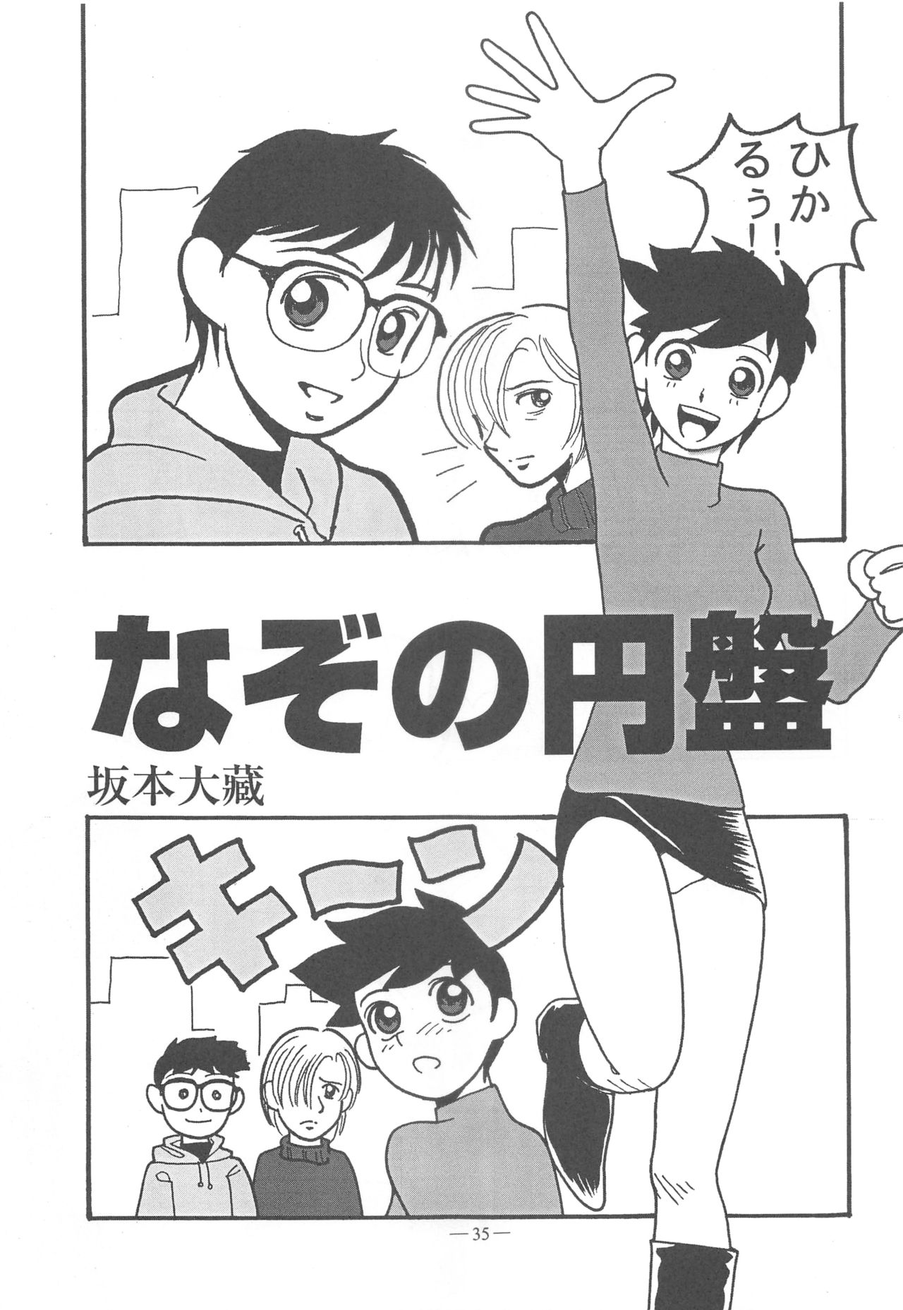 Otonano Do-wa Vol. 11 - Page 34
