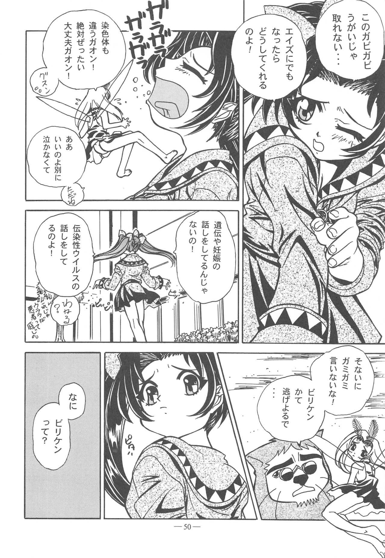Otonano Do-wa Vol. 11 - Page 49