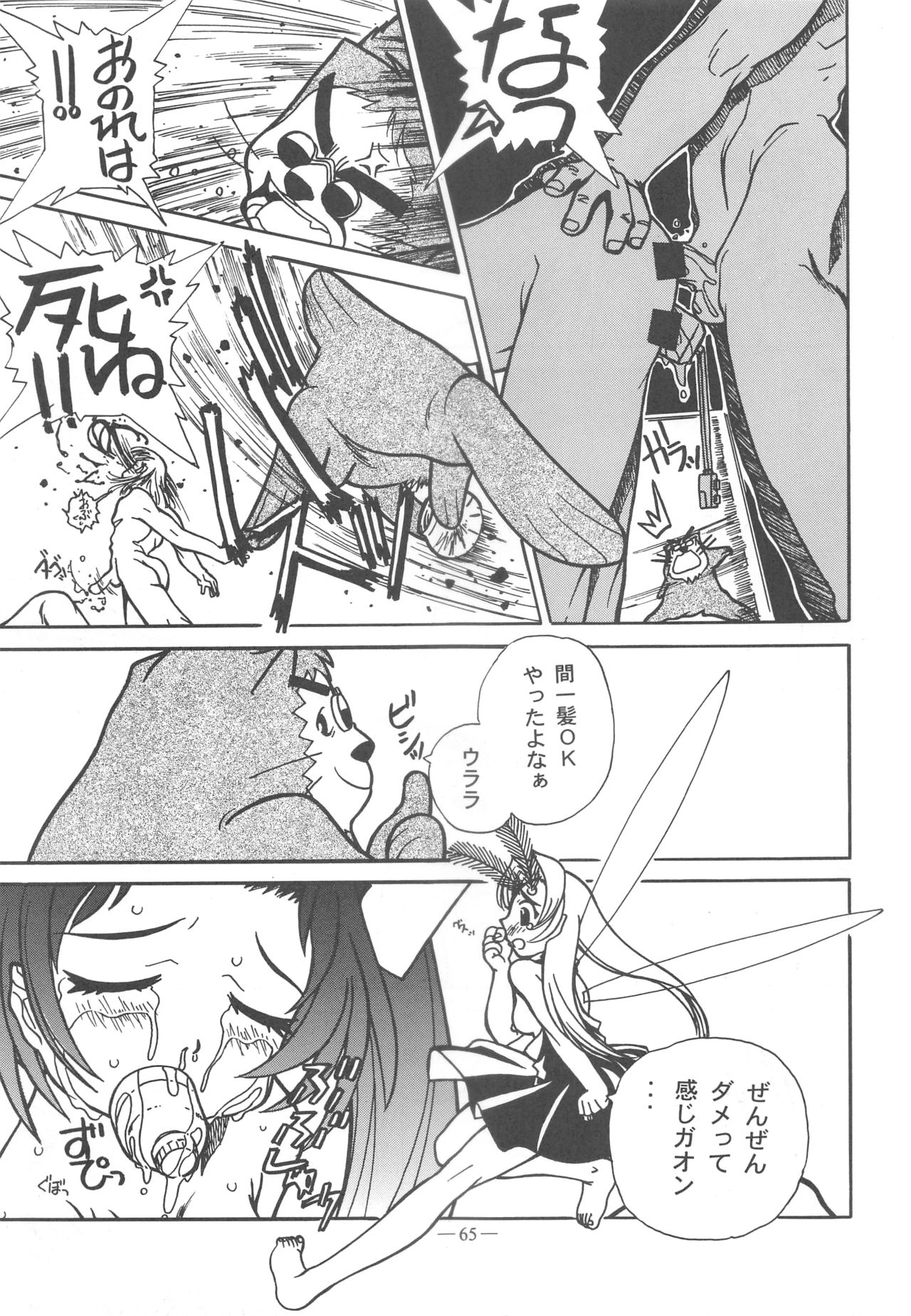 Otonano Do-wa Vol. 11 - Page 64
