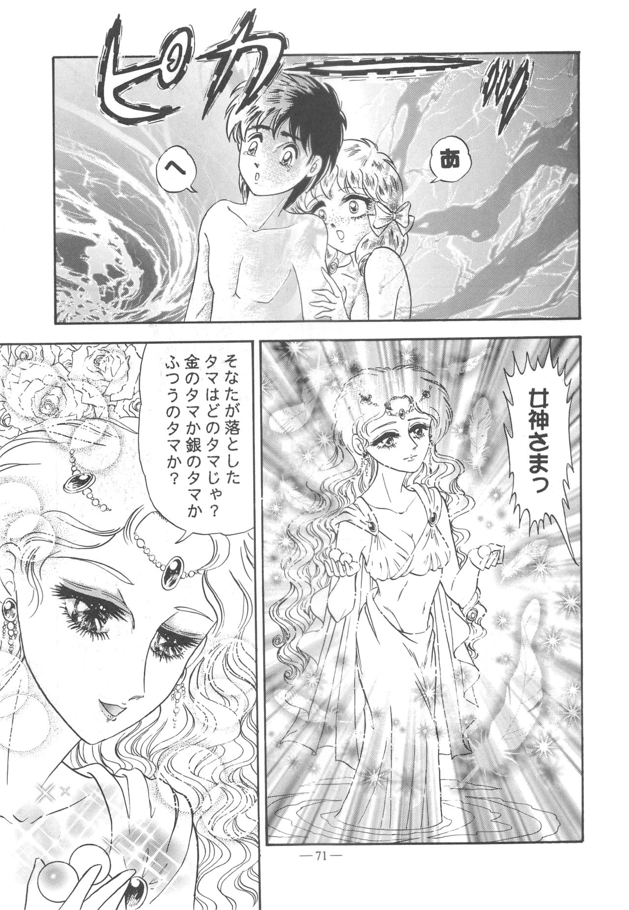 Otonano Do-wa Vol. 11 - Page 70