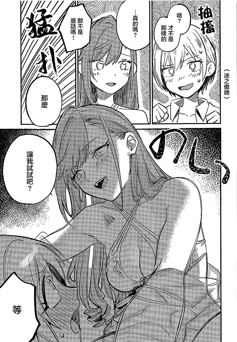 Yumemiru Dancing Passionate - Page 18