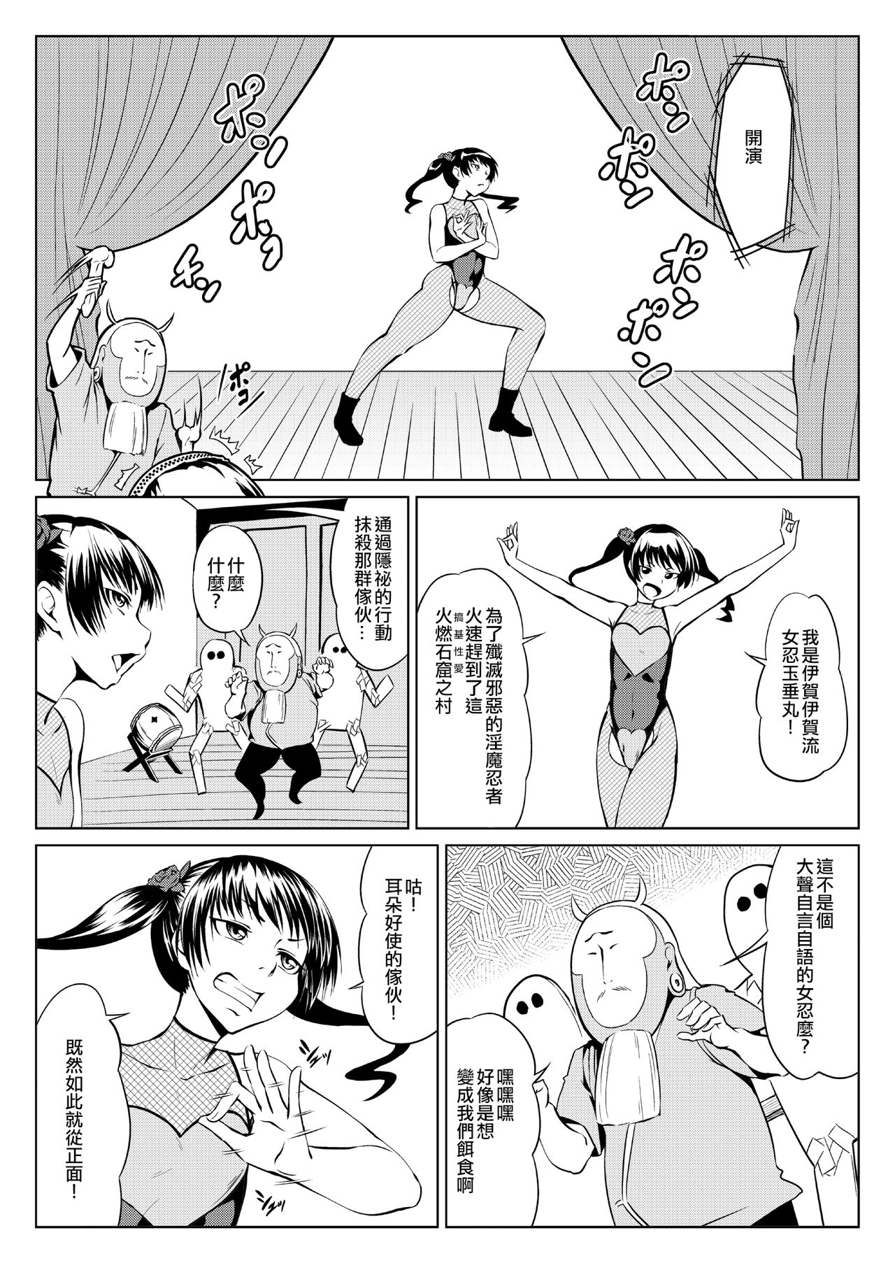 くノ一んこ玉垂丸 - Page 6