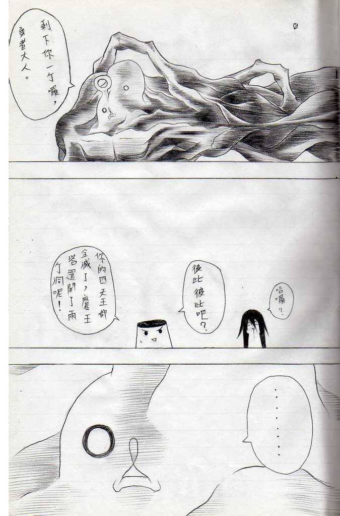 布丁人第8集 - Page 17