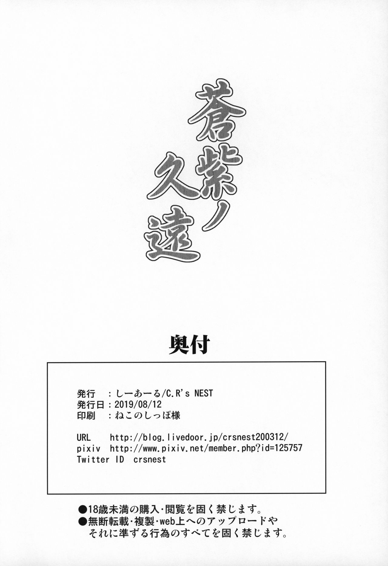 Aoshi no Kuon - Page 25