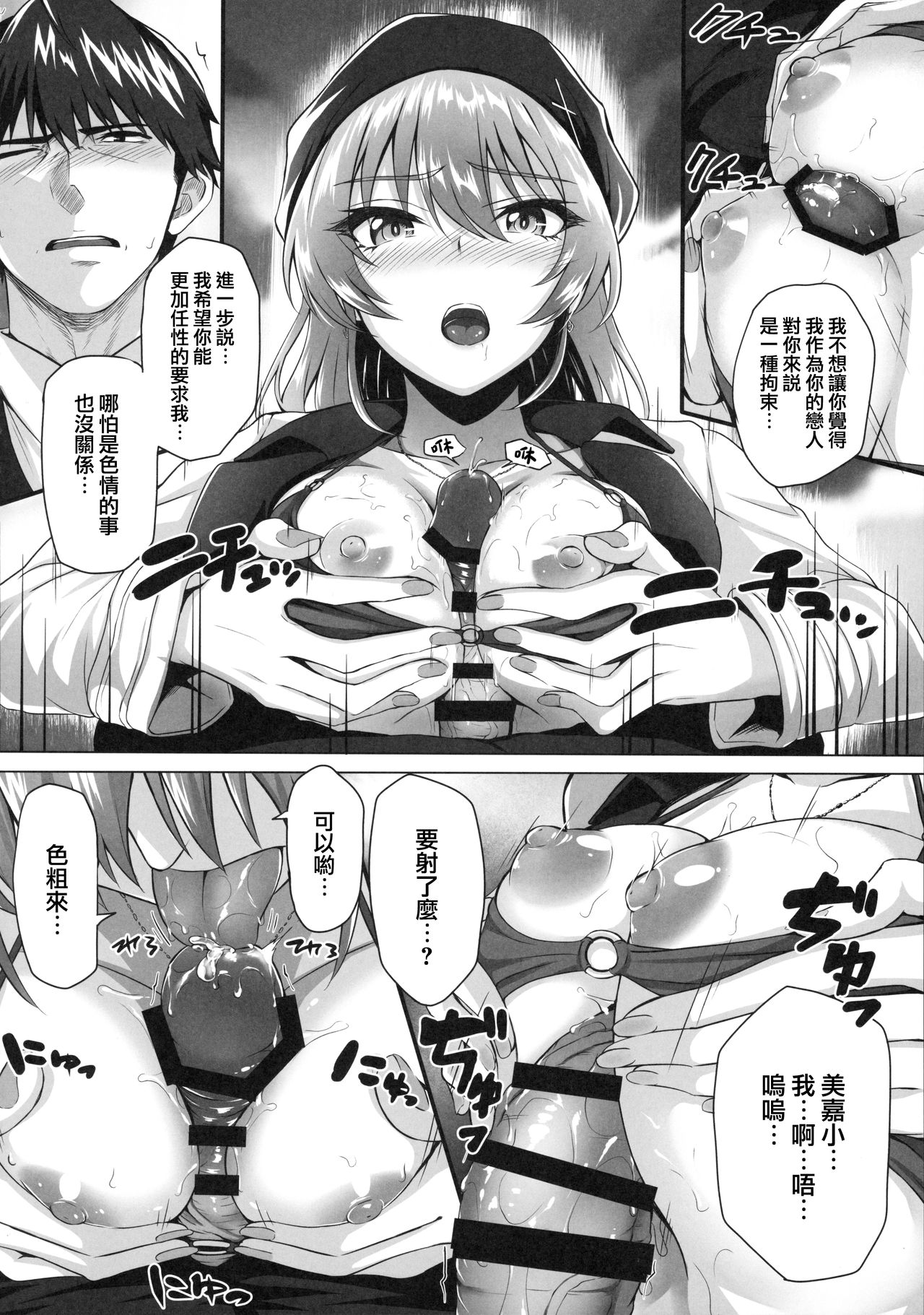 Mika and P Plus - Page 12