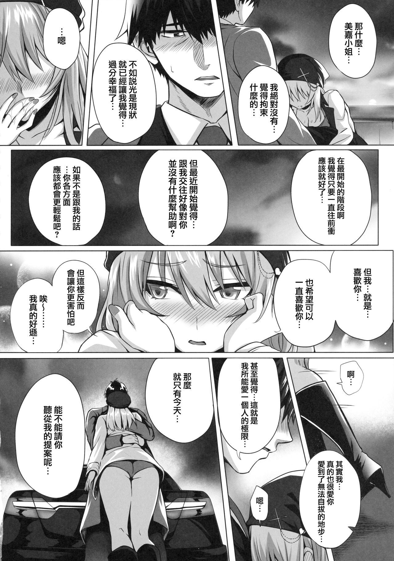 Mika and P Plus - Page 14